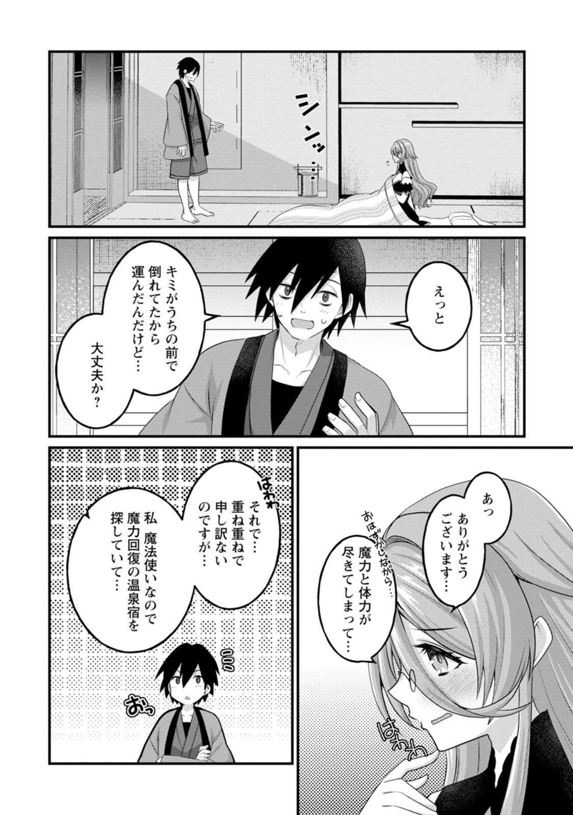 [Tajima Yoshikazu]Zecchou Skill "Onsen Souzou" de Yukemuri Harem o Kizuku made ~Hensai ga Todokoottara Soku Dorei no Isekai Tensei! Akaji Ryokan Saiken Keikaku~ Vol. 01[Digital] Page 56