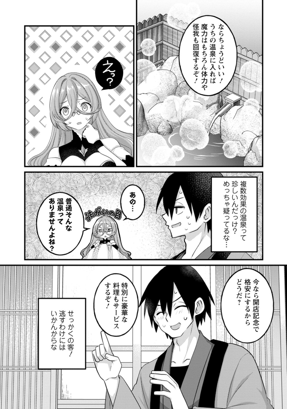 [Tajima Yoshikazu]Zecchou Skill "Onsen Souzou" de Yukemuri Harem o Kizuku made ~Hensai ga Todokoottara Soku Dorei no Isekai Tensei! Akaji Ryokan Saiken Keikaku~ Vol. 01[Digital] Page 57