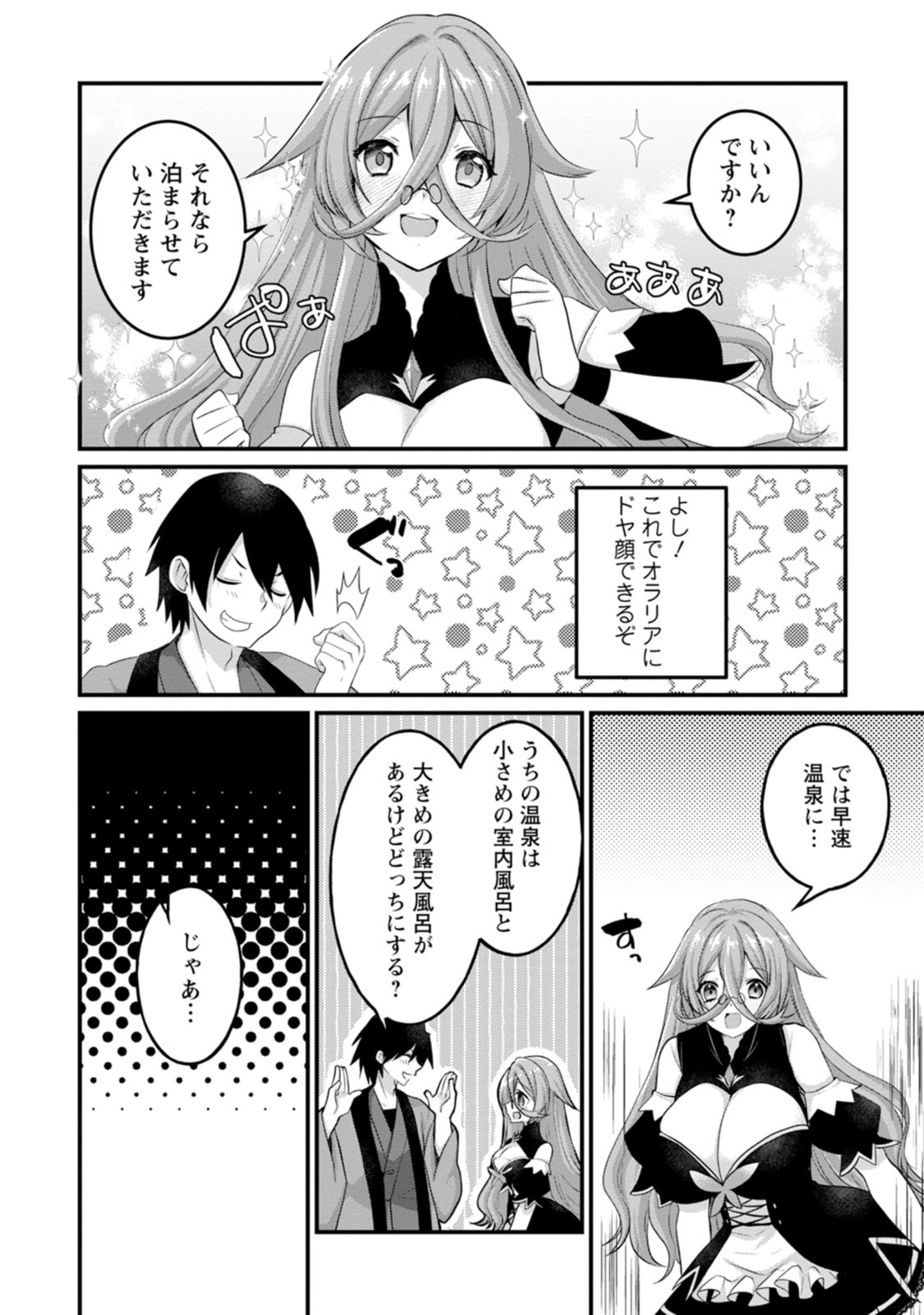 [Tajima Yoshikazu]Zecchou Skill "Onsen Souzou" de Yukemuri Harem o Kizuku made ~Hensai ga Todokoottara Soku Dorei no Isekai Tensei! Akaji Ryokan Saiken Keikaku~ Vol. 01[Digital] Page 58