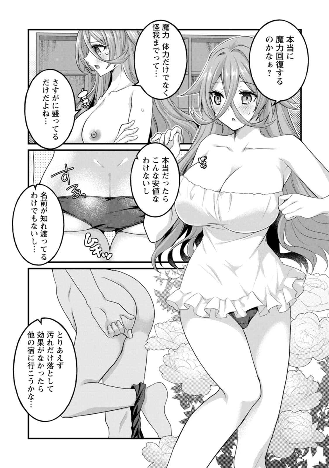 [Tajima Yoshikazu]Zecchou Skill "Onsen Souzou" de Yukemuri Harem o Kizuku made ~Hensai ga Todokoottara Soku Dorei no Isekai Tensei! Akaji Ryokan Saiken Keikaku~ Vol. 01[Digital] Page 59