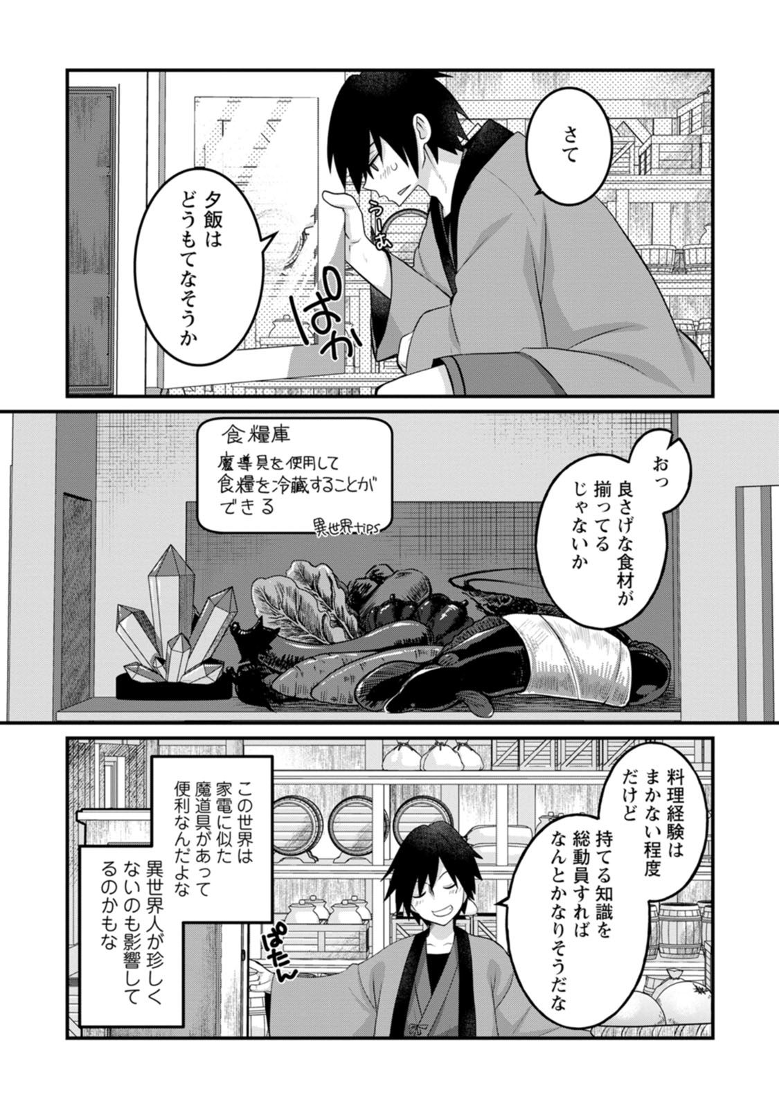 [Tajima Yoshikazu]Zecchou Skill "Onsen Souzou" de Yukemuri Harem o Kizuku made ~Hensai ga Todokoottara Soku Dorei no Isekai Tensei! Akaji Ryokan Saiken Keikaku~ Vol. 01[Digital] Page 64