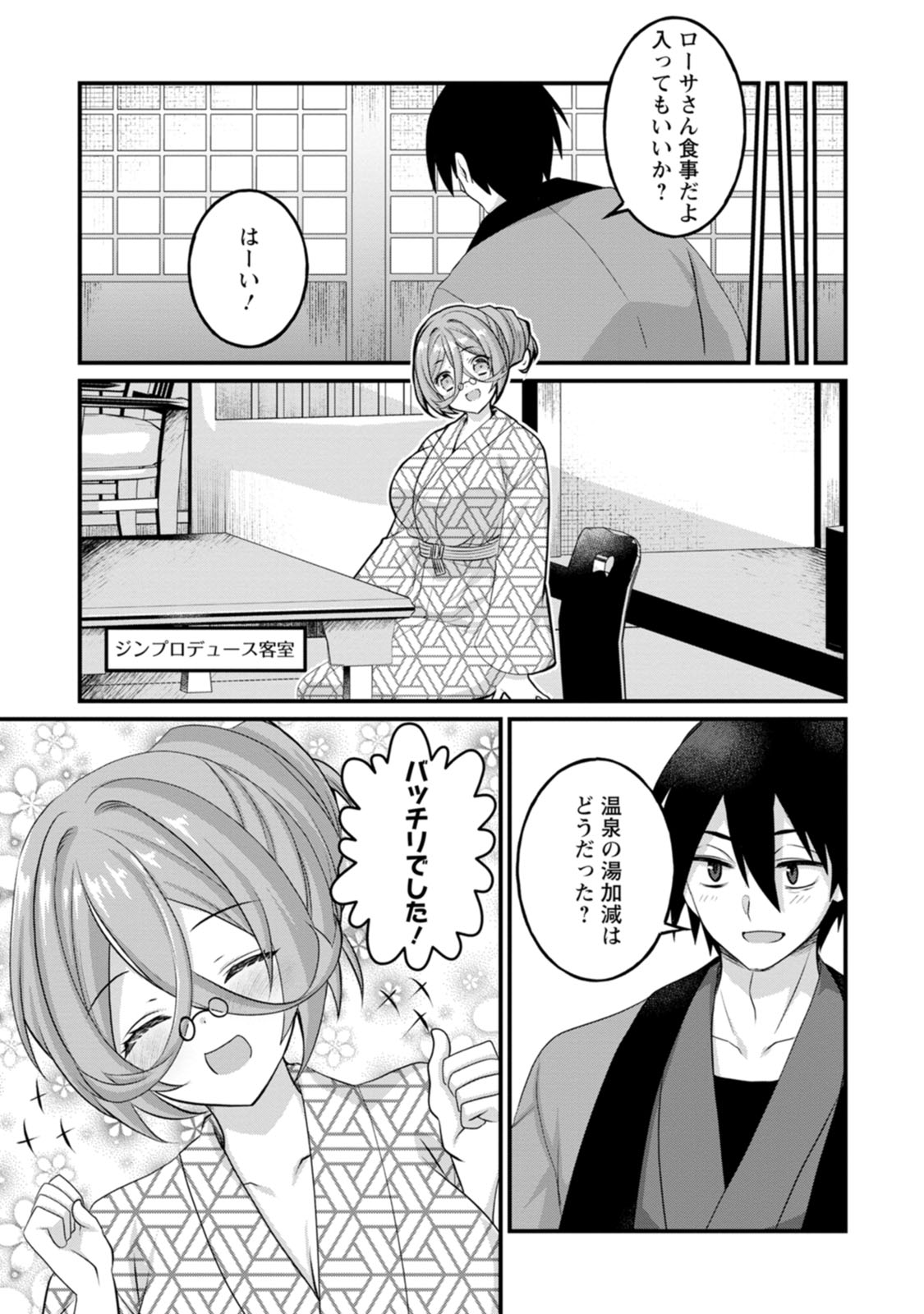 [Tajima Yoshikazu]Zecchou Skill "Onsen Souzou" de Yukemuri Harem o Kizuku made ~Hensai ga Todokoottara Soku Dorei no Isekai Tensei! Akaji Ryokan Saiken Keikaku~ Vol. 01[Digital] Page 65