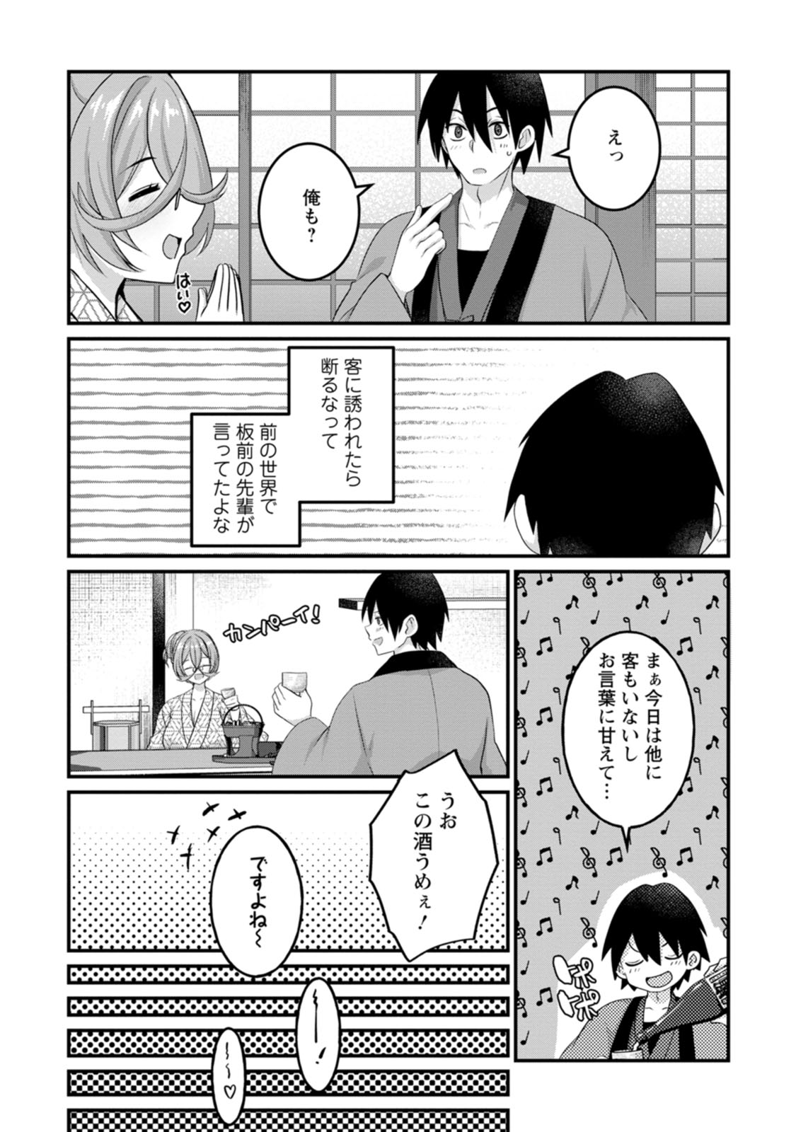 [Tajima Yoshikazu]Zecchou Skill "Onsen Souzou" de Yukemuri Harem o Kizuku made ~Hensai ga Todokoottara Soku Dorei no Isekai Tensei! Akaji Ryokan Saiken Keikaku~ Vol. 01[Digital] Page 68