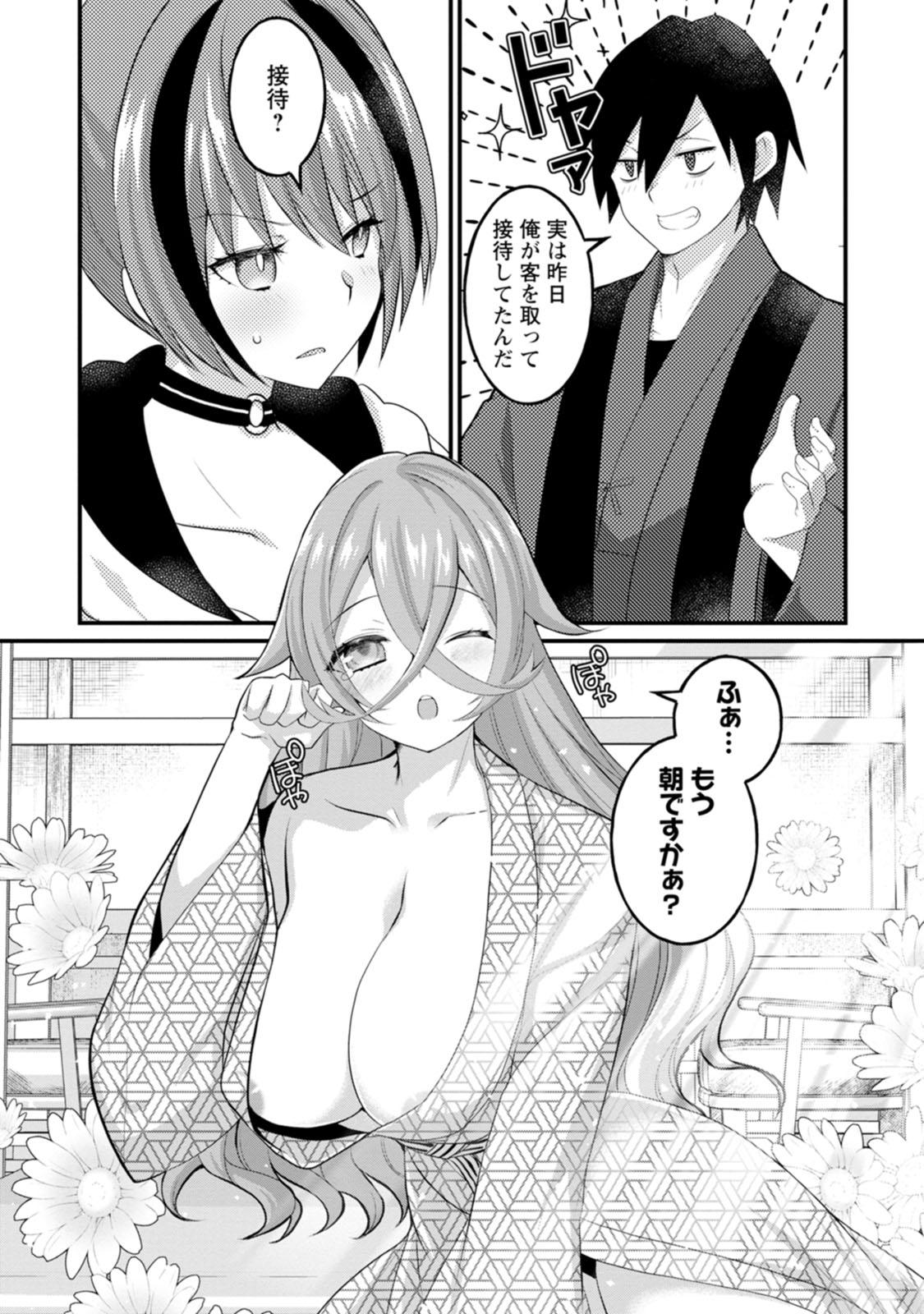 [Tajima Yoshikazu]Zecchou Skill "Onsen Souzou" de Yukemuri Harem o Kizuku made ~Hensai ga Todokoottara Soku Dorei no Isekai Tensei! Akaji Ryokan Saiken Keikaku~ Vol. 01[Digital] Page 70