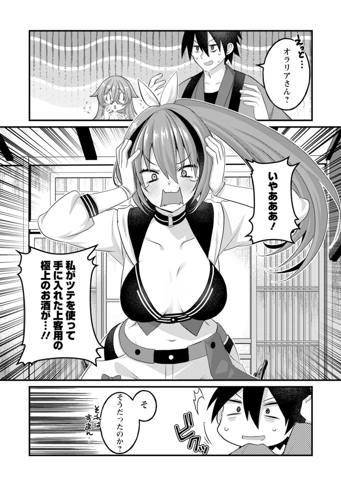 [Tajima Yoshikazu]Zecchou Skill "Onsen Souzou" de Yukemuri Harem o Kizuku made ~Hensai ga Todokoottara Soku Dorei no Isekai Tensei! Akaji Ryokan Saiken Keikaku~ Vol. 01[Digital] Page 72