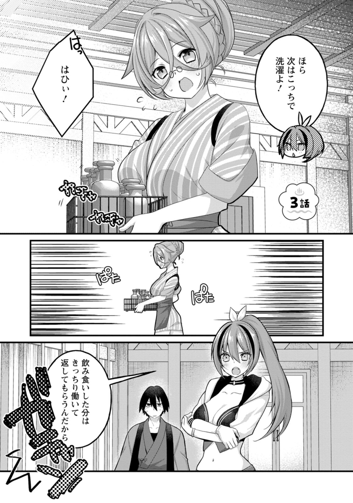 [Tajima Yoshikazu]Zecchou Skill "Onsen Souzou" de Yukemuri Harem o Kizuku made ~Hensai ga Todokoottara Soku Dorei no Isekai Tensei! Akaji Ryokan Saiken Keikaku~ Vol. 01[Digital] Page 75