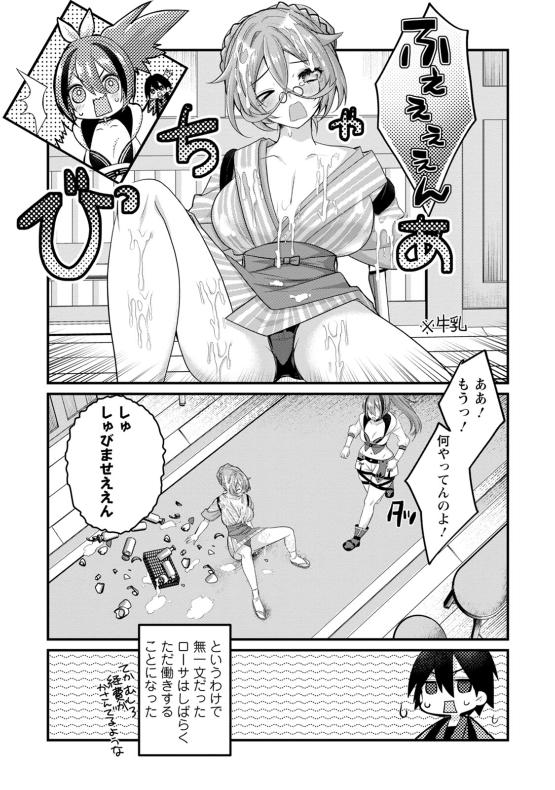 [Tajima Yoshikazu]Zecchou Skill "Onsen Souzou" de Yukemuri Harem o Kizuku made ~Hensai ga Todokoottara Soku Dorei no Isekai Tensei! Akaji Ryokan Saiken Keikaku~ Vol. 01[Digital] Page 76