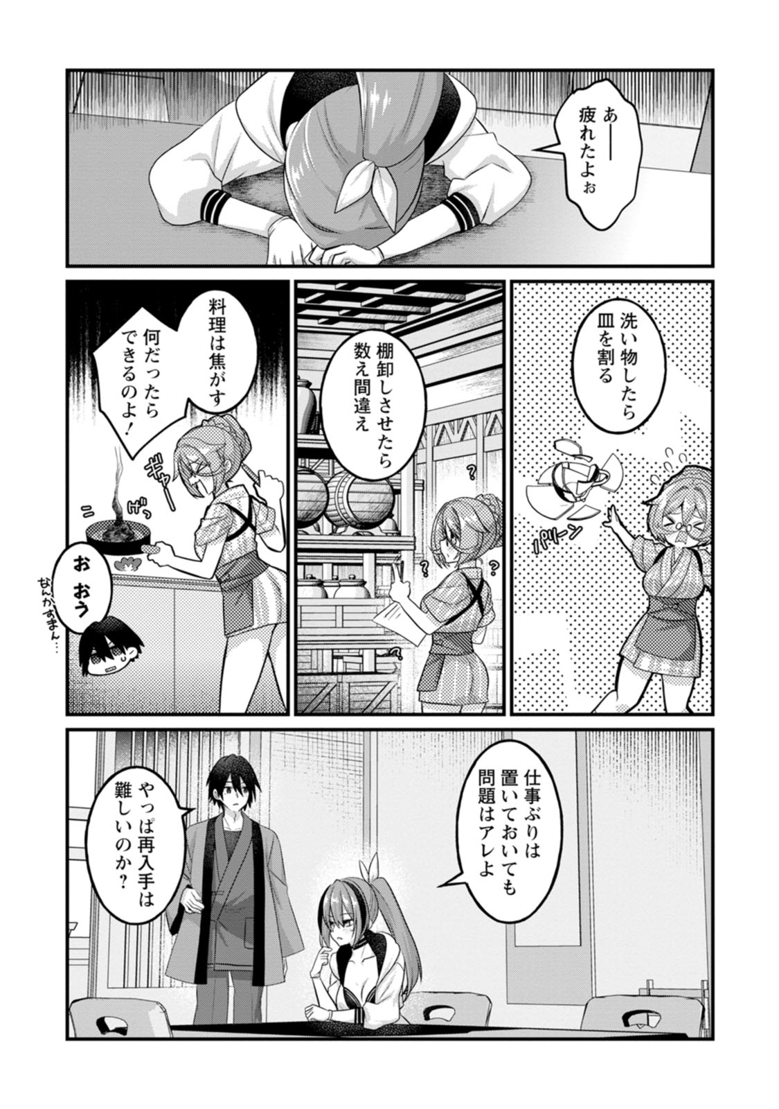 [Tajima Yoshikazu]Zecchou Skill "Onsen Souzou" de Yukemuri Harem o Kizuku made ~Hensai ga Todokoottara Soku Dorei no Isekai Tensei! Akaji Ryokan Saiken Keikaku~ Vol. 01[Digital] Page 77
