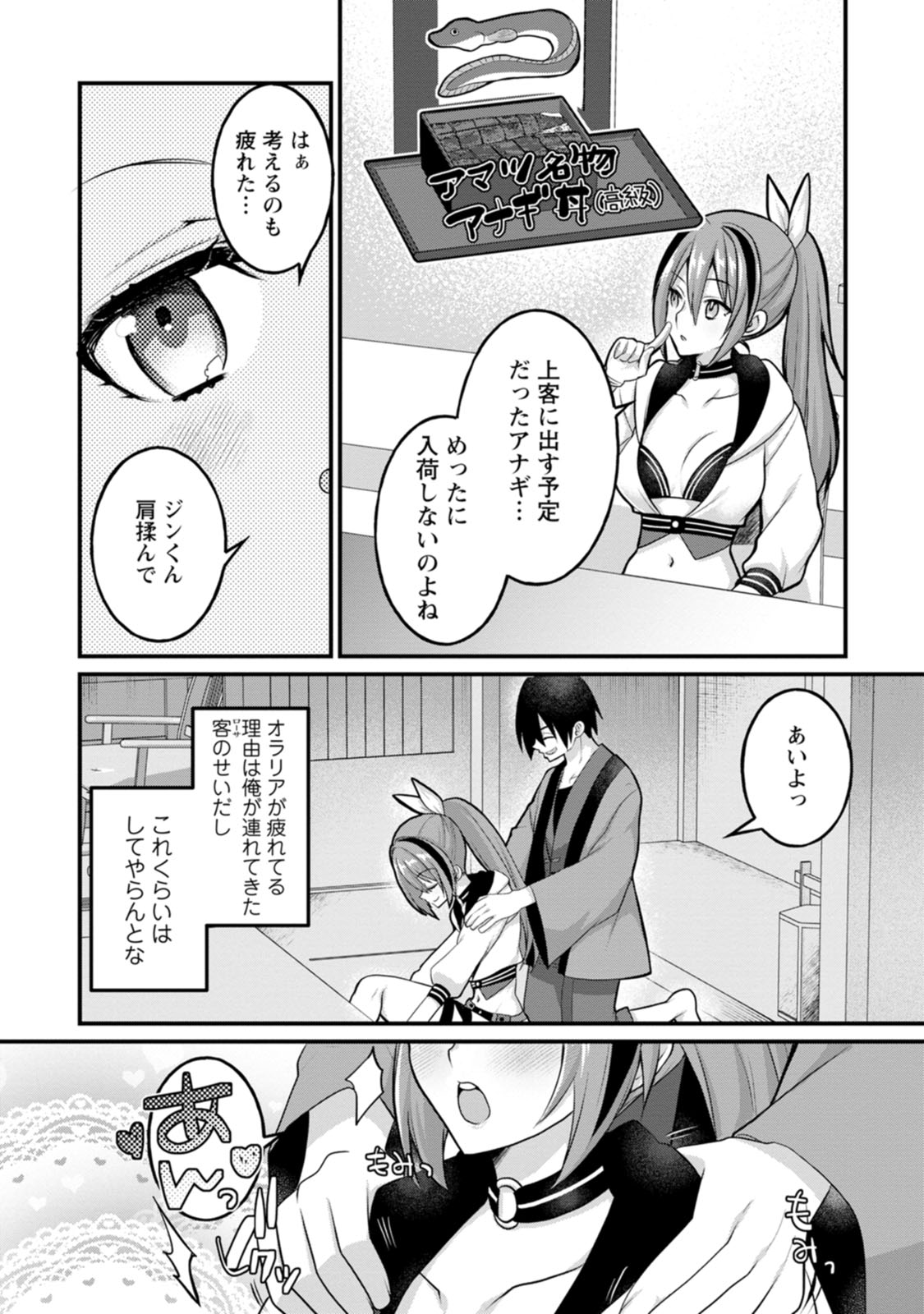 [Tajima Yoshikazu]Zecchou Skill "Onsen Souzou" de Yukemuri Harem o Kizuku made ~Hensai ga Todokoottara Soku Dorei no Isekai Tensei! Akaji Ryokan Saiken Keikaku~ Vol. 01[Digital] Page 78