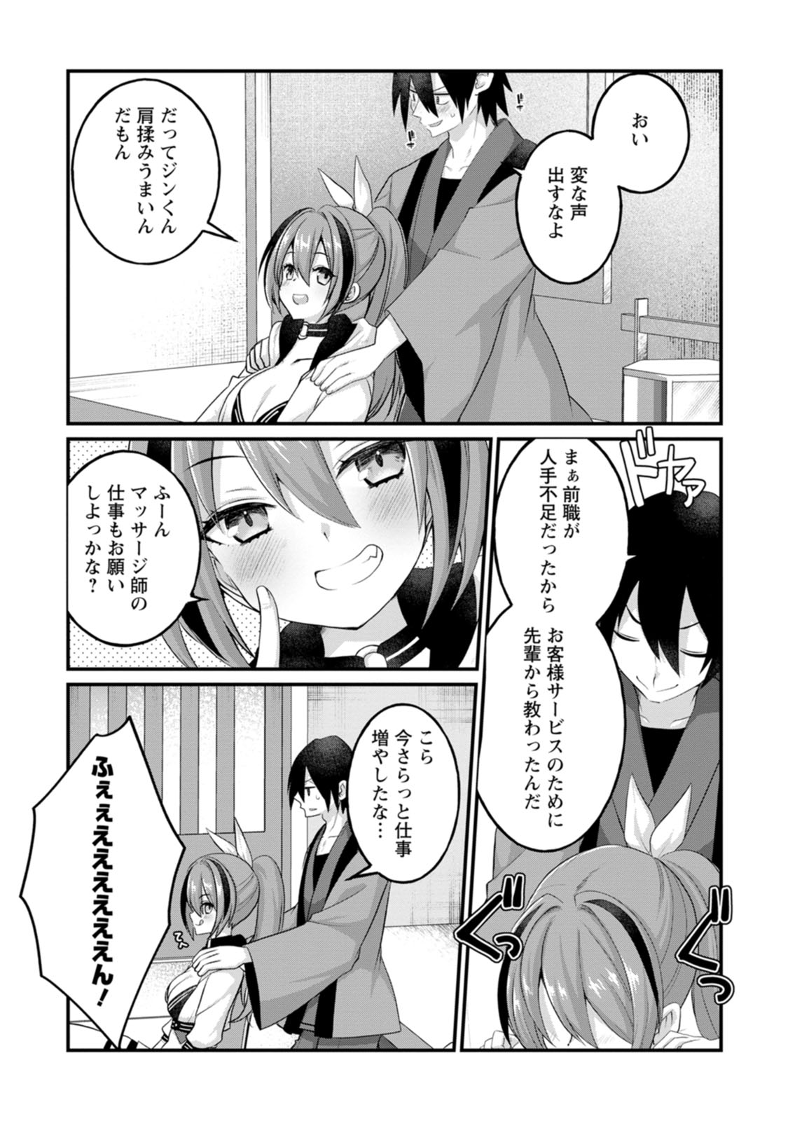 [Tajima Yoshikazu]Zecchou Skill "Onsen Souzou" de Yukemuri Harem o Kizuku made ~Hensai ga Todokoottara Soku Dorei no Isekai Tensei! Akaji Ryokan Saiken Keikaku~ Vol. 01[Digital] Page 79
