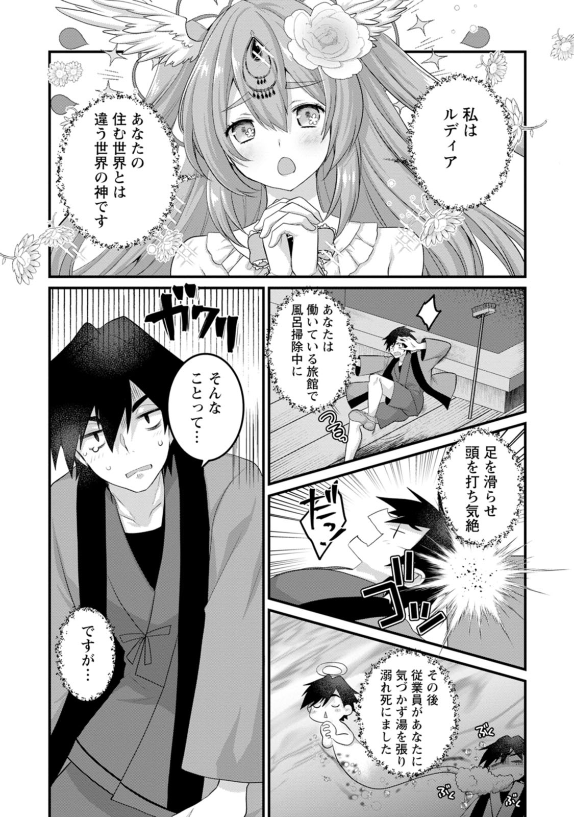 [Tajima Yoshikazu]Zecchou Skill "Onsen Souzou" de Yukemuri Harem o Kizuku made ~Hensai ga Todokoottara Soku Dorei no Isekai Tensei! Akaji Ryokan Saiken Keikaku~ Vol. 01[Digital] Page 8