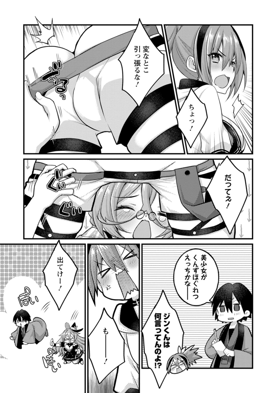 [Tajima Yoshikazu]Zecchou Skill "Onsen Souzou" de Yukemuri Harem o Kizuku made ~Hensai ga Todokoottara Soku Dorei no Isekai Tensei! Akaji Ryokan Saiken Keikaku~ Vol. 01[Digital] Page 83