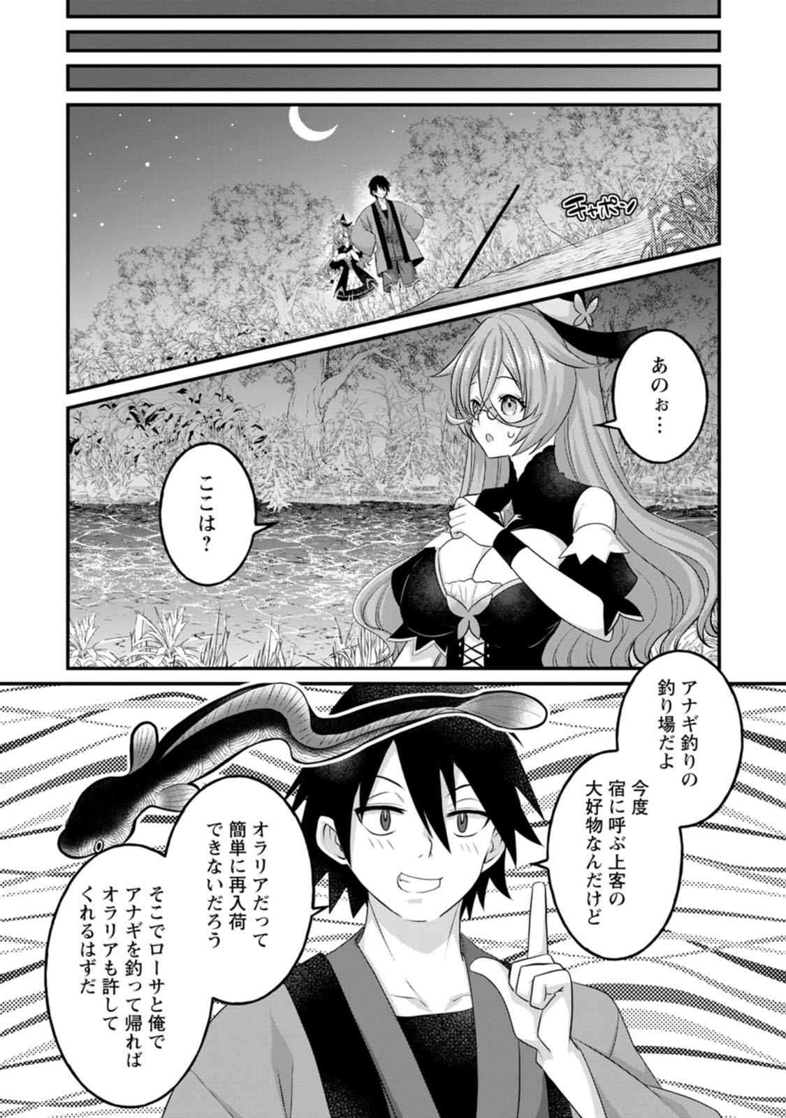 [Tajima Yoshikazu]Zecchou Skill "Onsen Souzou" de Yukemuri Harem o Kizuku made ~Hensai ga Todokoottara Soku Dorei no Isekai Tensei! Akaji Ryokan Saiken Keikaku~ Vol. 01[Digital] Page 86