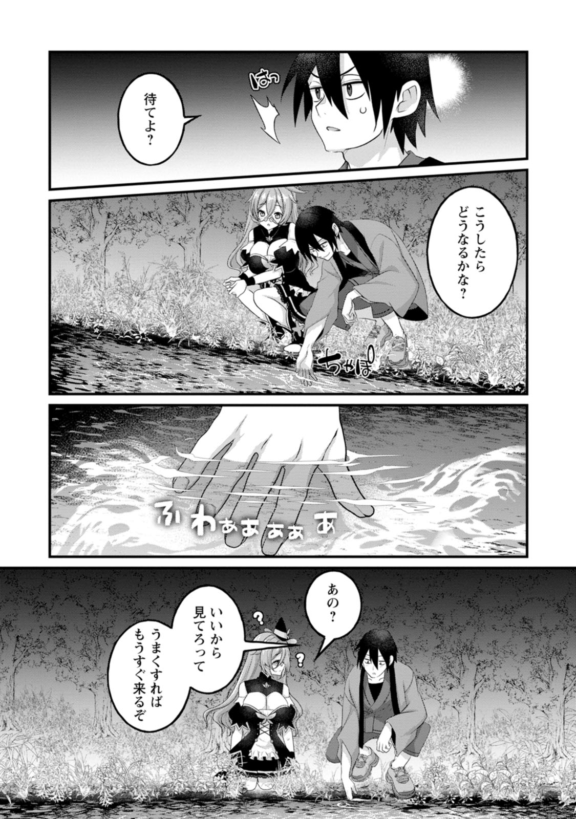 [Tajima Yoshikazu]Zecchou Skill "Onsen Souzou" de Yukemuri Harem o Kizuku made ~Hensai ga Todokoottara Soku Dorei no Isekai Tensei! Akaji Ryokan Saiken Keikaku~ Vol. 01[Digital] Page 88