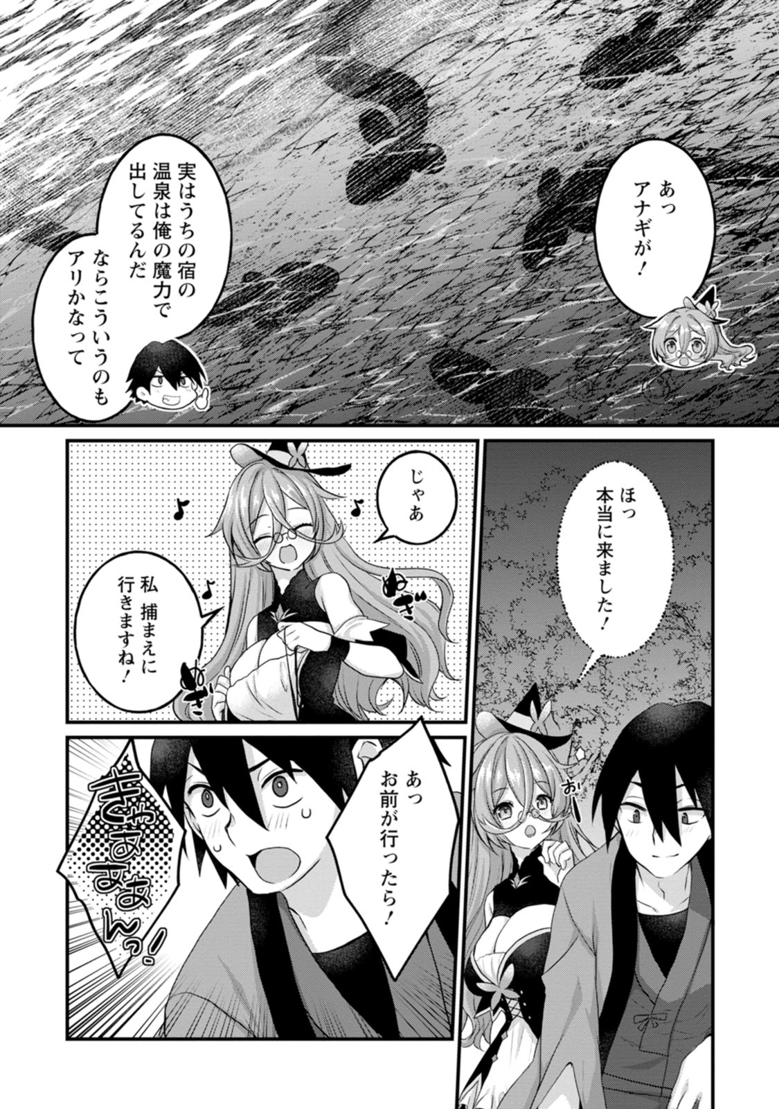 [Tajima Yoshikazu]Zecchou Skill "Onsen Souzou" de Yukemuri Harem o Kizuku made ~Hensai ga Todokoottara Soku Dorei no Isekai Tensei! Akaji Ryokan Saiken Keikaku~ Vol. 01[Digital] Page 89