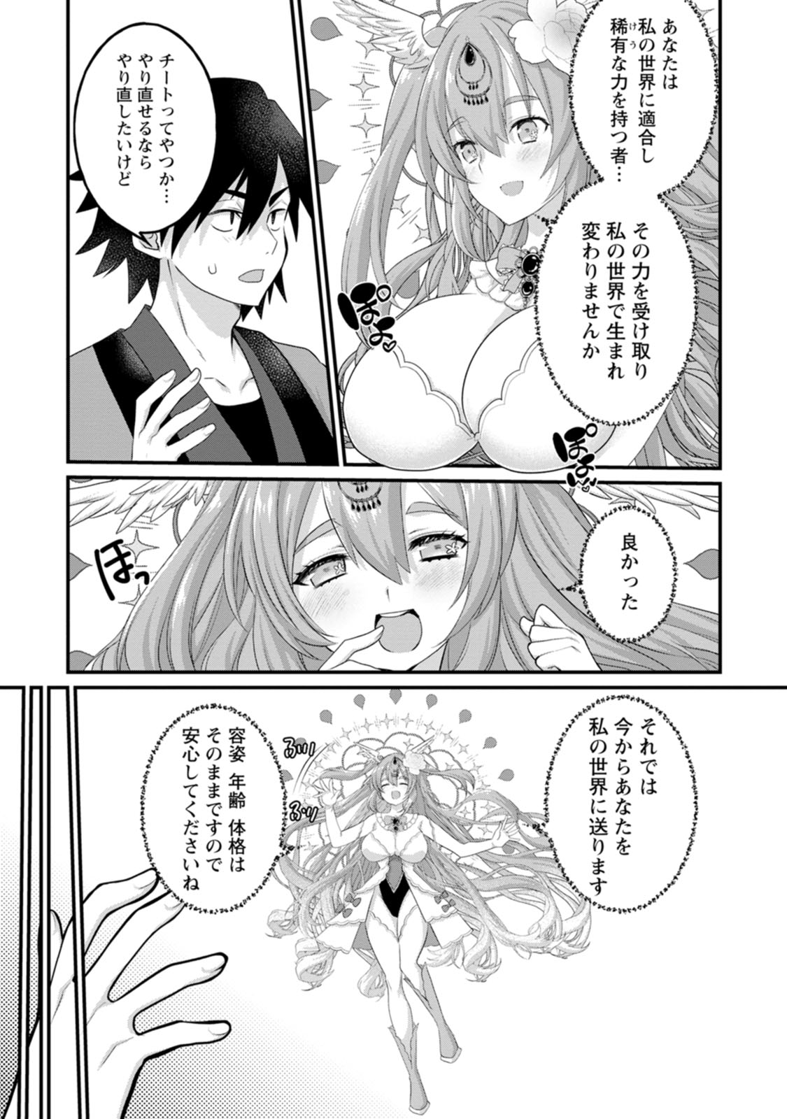 [Tajima Yoshikazu]Zecchou Skill "Onsen Souzou" de Yukemuri Harem o Kizuku made ~Hensai ga Todokoottara Soku Dorei no Isekai Tensei! Akaji Ryokan Saiken Keikaku~ Vol. 01[Digital] Page 9