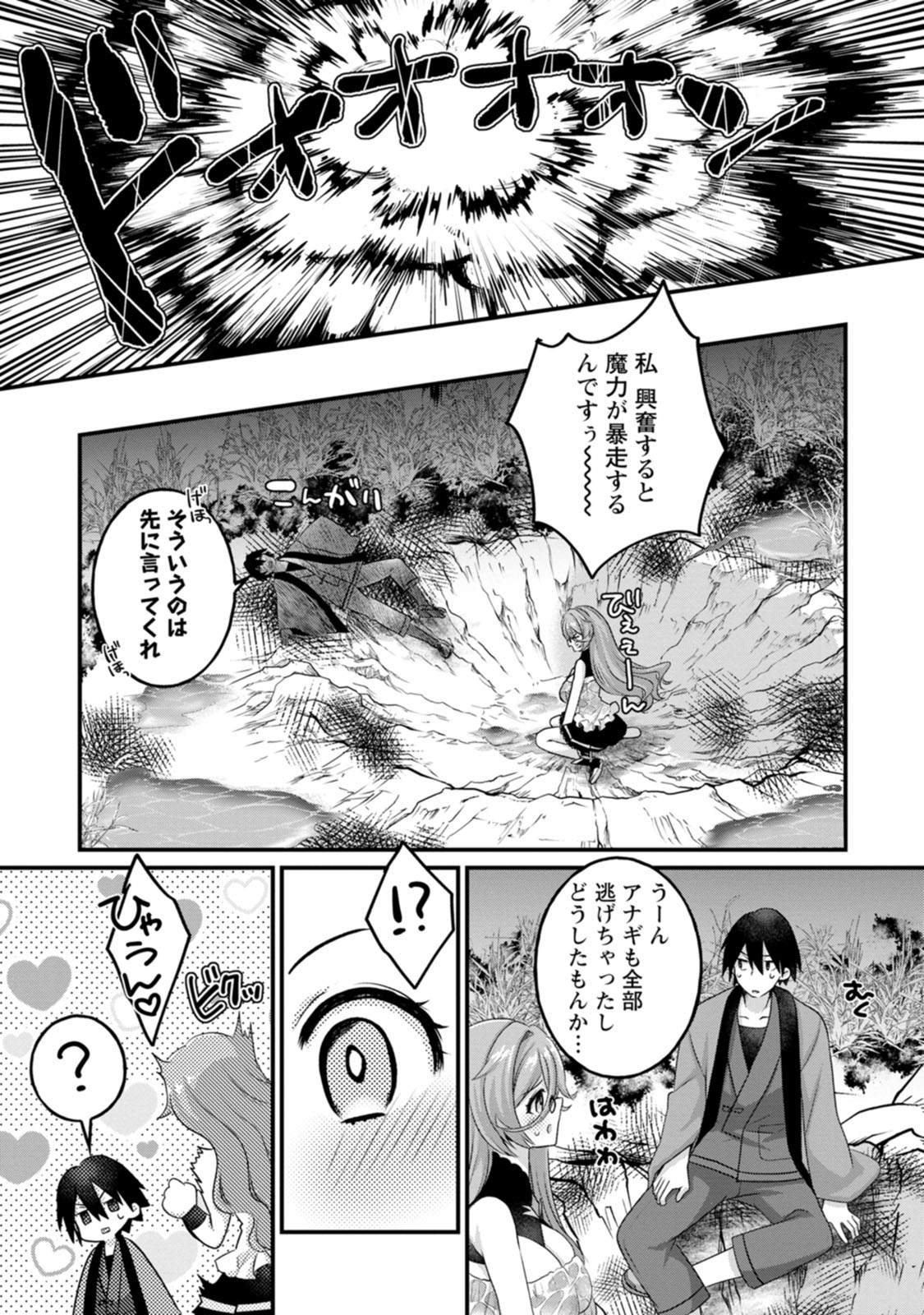 [Tajima Yoshikazu]Zecchou Skill "Onsen Souzou" de Yukemuri Harem o Kizuku made ~Hensai ga Todokoottara Soku Dorei no Isekai Tensei! Akaji Ryokan Saiken Keikaku~ Vol. 01[Digital] Page 96