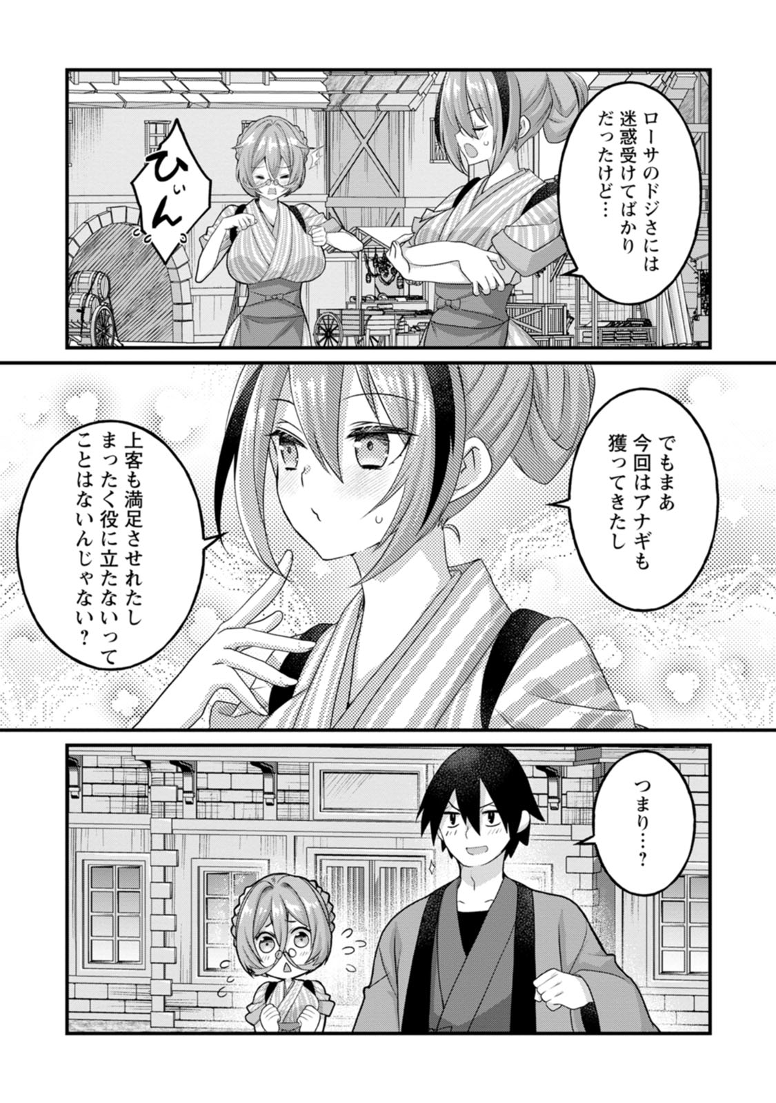 [Tajima Yoshikazu]Zecchou Skill "Onsen Souzou" de Yukemuri Harem o Kizuku made ~Hensai ga Todokoottara Soku Dorei no Isekai Tensei! Akaji Ryokan Saiken Keikaku~ Vol. 01[Digital] Page 99