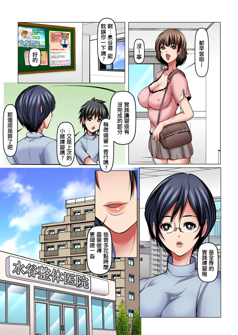 「叔母さんここがリンパです」整体学校生の甥、全身愛撫の指使い 第2卷 Page 10