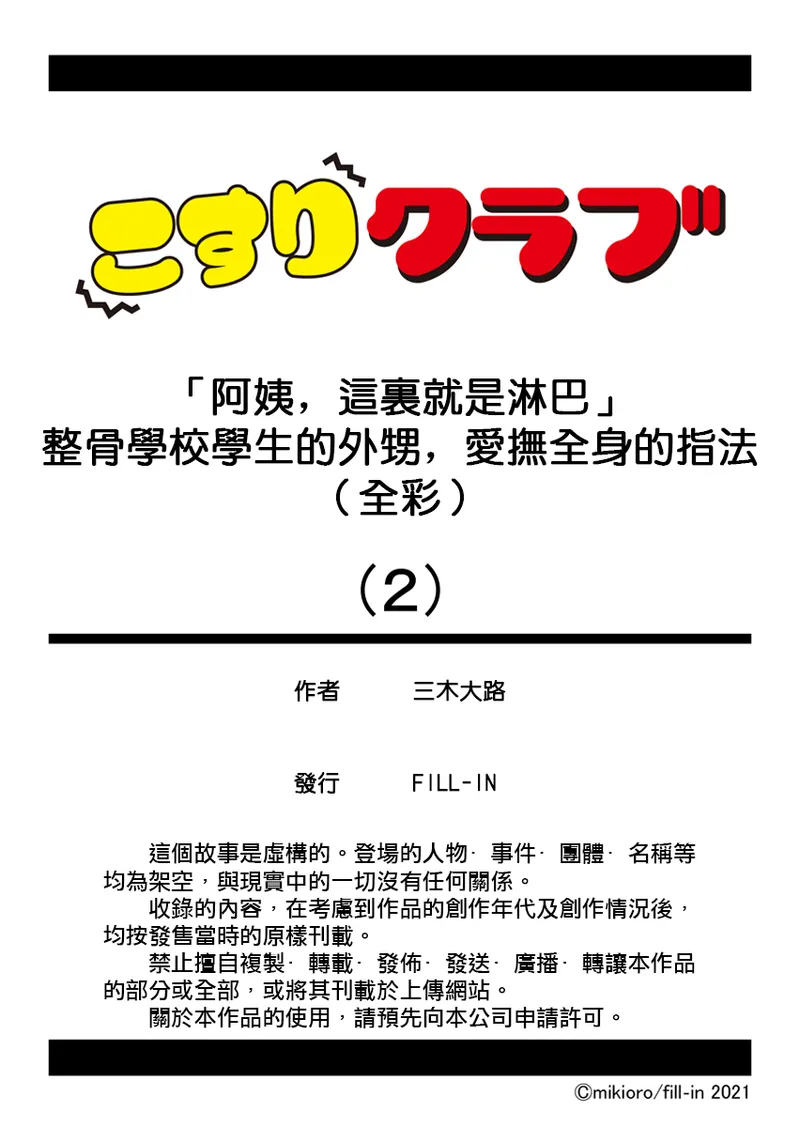 「叔母さんここがリンパです」整体学校生の甥、全身愛撫の指使い 第2卷 Page 27