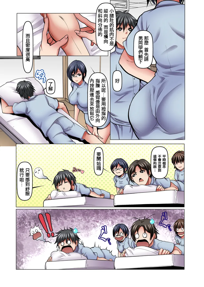 「叔母さんここがリンパです」整体学校生の甥、全身愛撫の指使い 第2卷 Page 5
