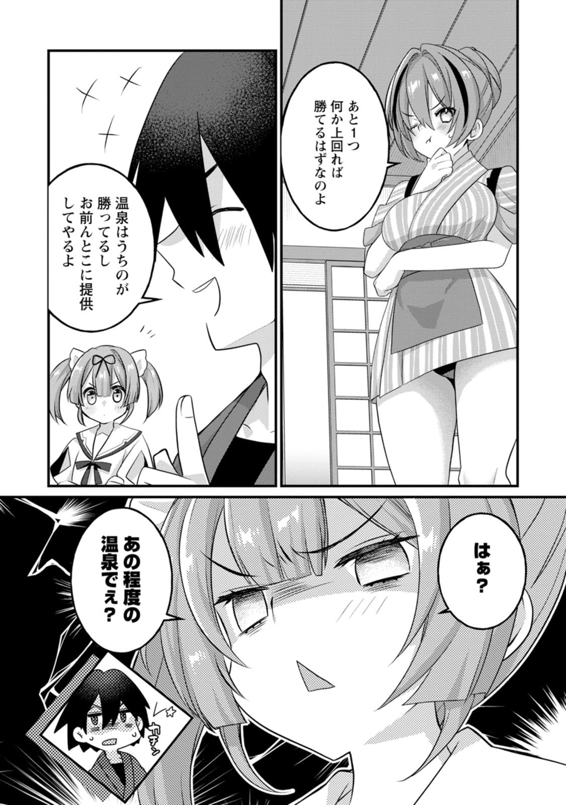 [Tajima Yoshikazu]Zecchou Skill "Onsen Souzou" de Yukemuri Harem o Kizuku made ~Hensai ga Todokoottara Soku Dorei no Isekai Tensei! Akaji Ryokan Saiken Keikaku~ Vol. 02[Digital] Page 101
