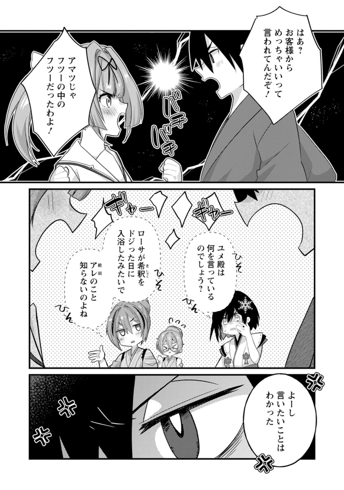 [Tajima Yoshikazu]Zecchou Skill "Onsen Souzou" de Yukemuri Harem o Kizuku made ~Hensai ga Todokoottara Soku Dorei no Isekai Tensei! Akaji Ryokan Saiken Keikaku~ Vol. 02[Digital] Page 102