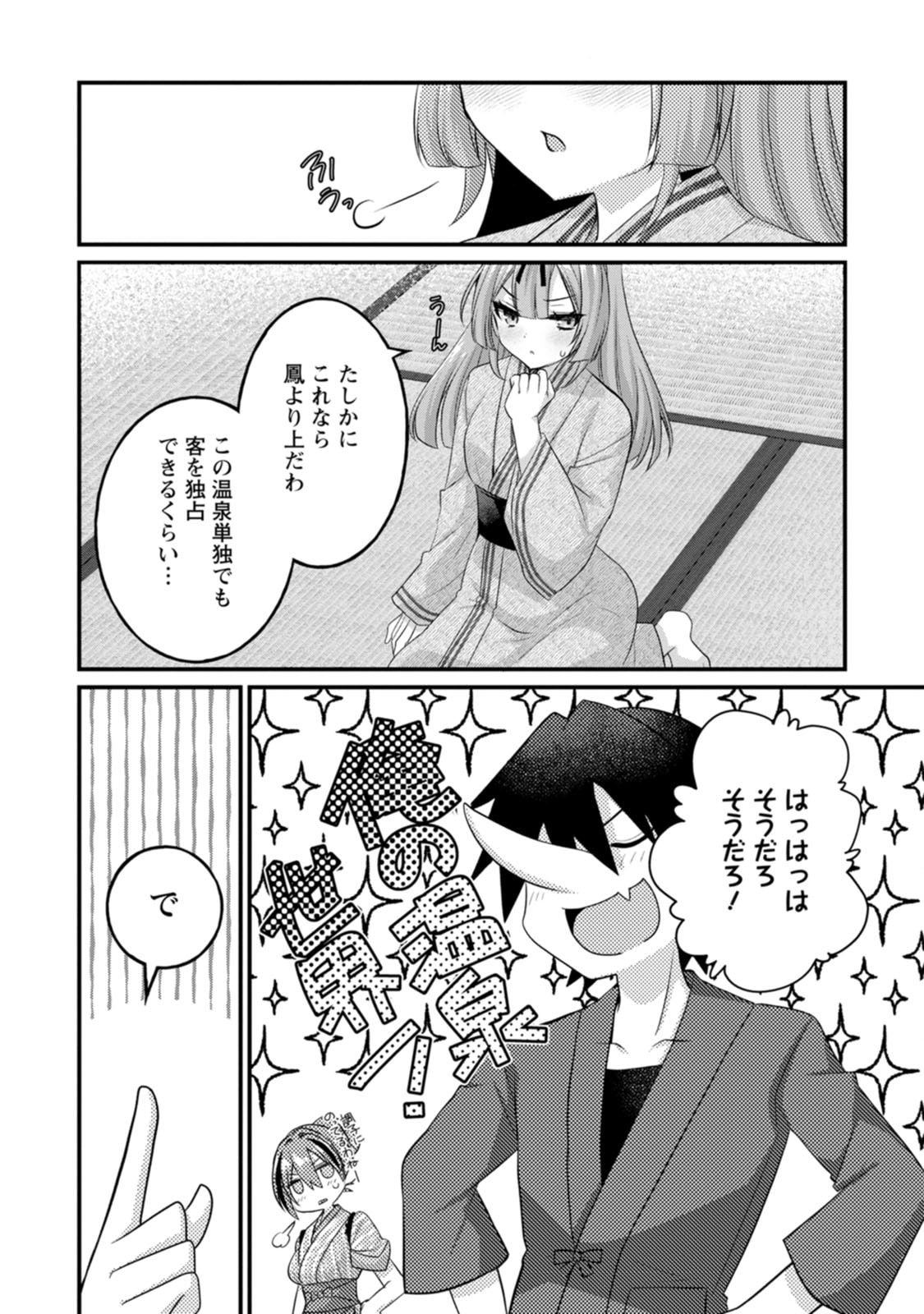 [Tajima Yoshikazu]Zecchou Skill "Onsen Souzou" de Yukemuri Harem o Kizuku made ~Hensai ga Todokoottara Soku Dorei no Isekai Tensei! Akaji Ryokan Saiken Keikaku~ Vol. 02[Digital] Page 105