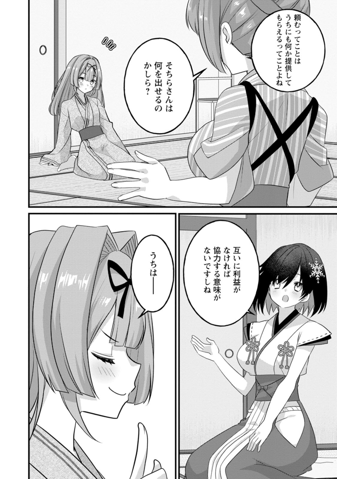 [Tajima Yoshikazu]Zecchou Skill "Onsen Souzou" de Yukemuri Harem o Kizuku made ~Hensai ga Todokoottara Soku Dorei no Isekai Tensei! Akaji Ryokan Saiken Keikaku~ Vol. 02[Digital] Page 106
