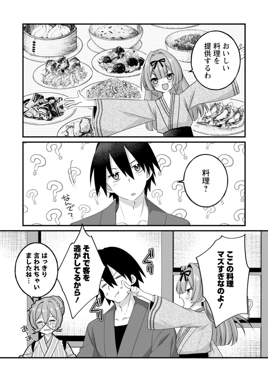 [Tajima Yoshikazu]Zecchou Skill "Onsen Souzou" de Yukemuri Harem o Kizuku made ~Hensai ga Todokoottara Soku Dorei no Isekai Tensei! Akaji Ryokan Saiken Keikaku~ Vol. 02[Digital] Page 107