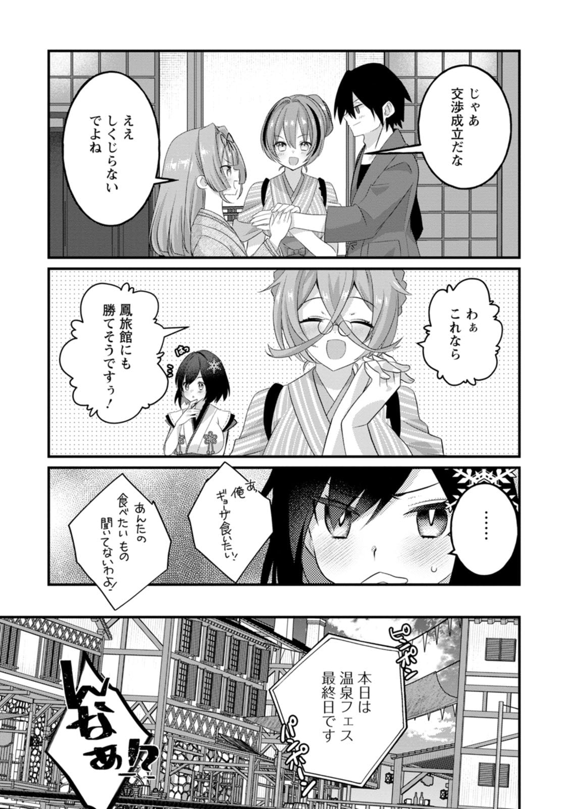 [Tajima Yoshikazu]Zecchou Skill "Onsen Souzou" de Yukemuri Harem o Kizuku made ~Hensai ga Todokoottara Soku Dorei no Isekai Tensei! Akaji Ryokan Saiken Keikaku~ Vol. 02[Digital] Page 109