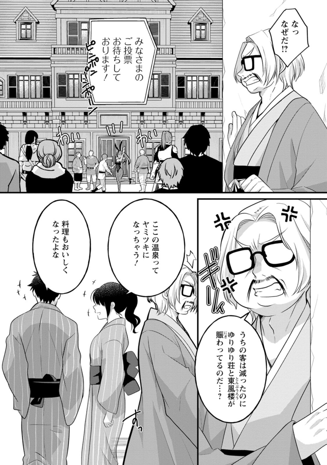 [Tajima Yoshikazu]Zecchou Skill "Onsen Souzou" de Yukemuri Harem o Kizuku made ~Hensai ga Todokoottara Soku Dorei no Isekai Tensei! Akaji Ryokan Saiken Keikaku~ Vol. 02[Digital] Page 110