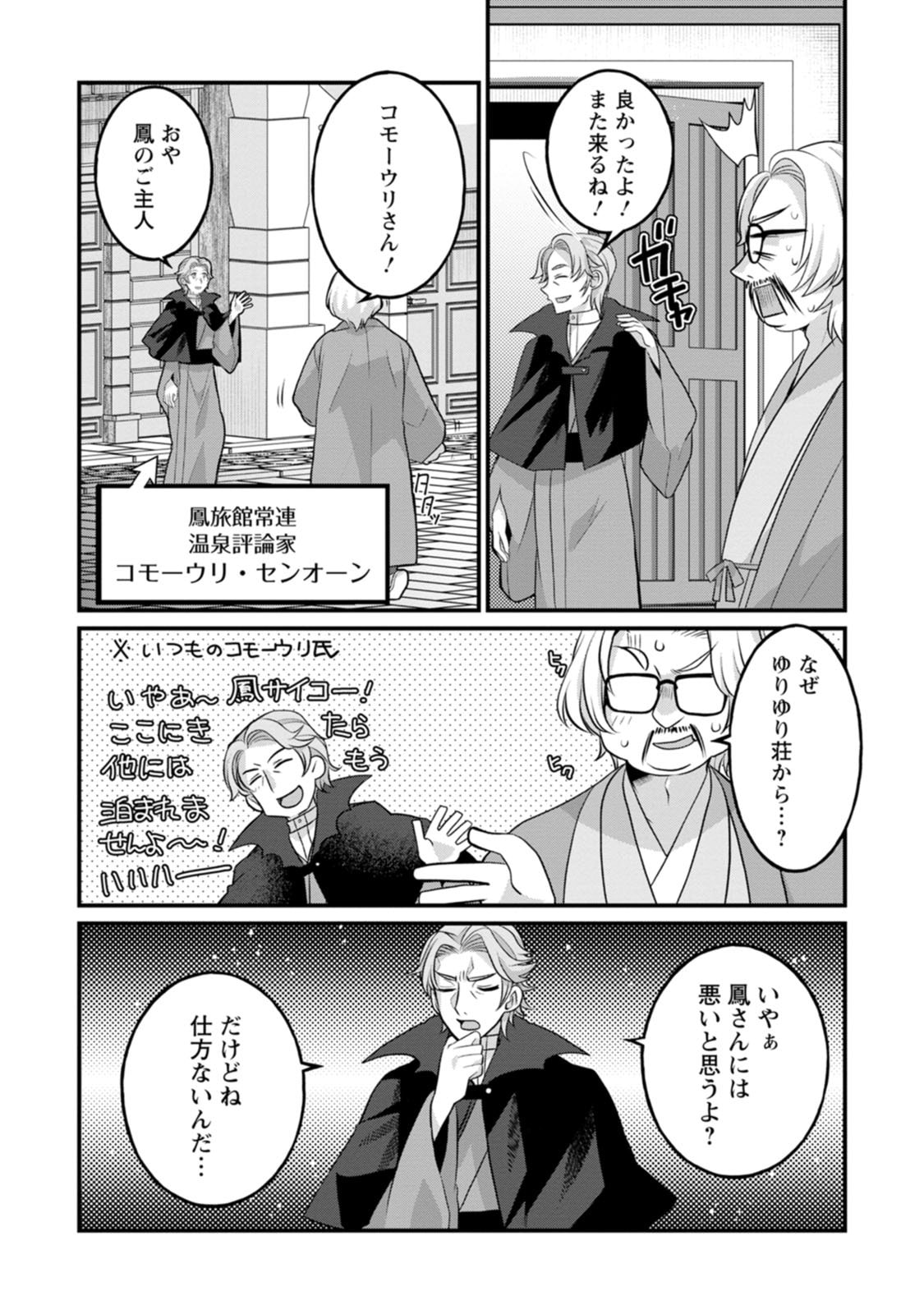 [Tajima Yoshikazu]Zecchou Skill "Onsen Souzou" de Yukemuri Harem o Kizuku made ~Hensai ga Todokoottara Soku Dorei no Isekai Tensei! Akaji Ryokan Saiken Keikaku~ Vol. 02[Digital] Page 111