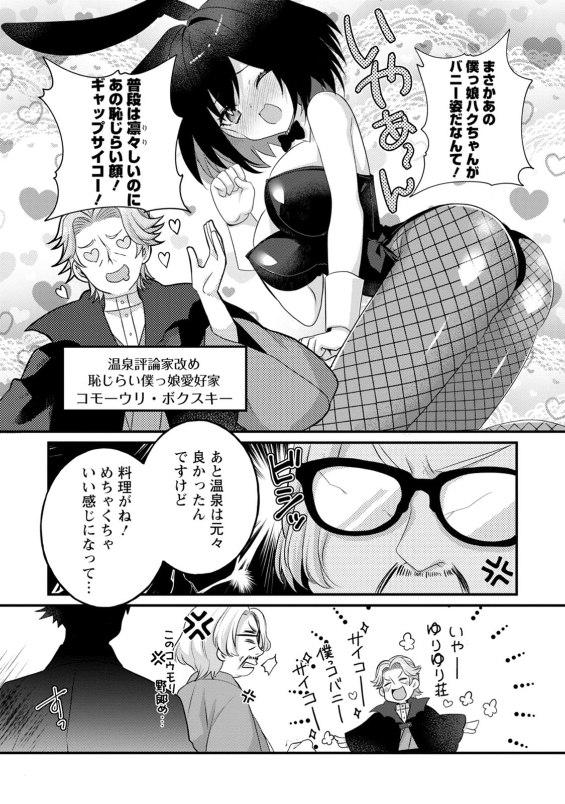 [Tajima Yoshikazu]Zecchou Skill "Onsen Souzou" de Yukemuri Harem o Kizuku made ~Hensai ga Todokoottara Soku Dorei no Isekai Tensei! Akaji Ryokan Saiken Keikaku~ Vol. 02[Digital] Page 112