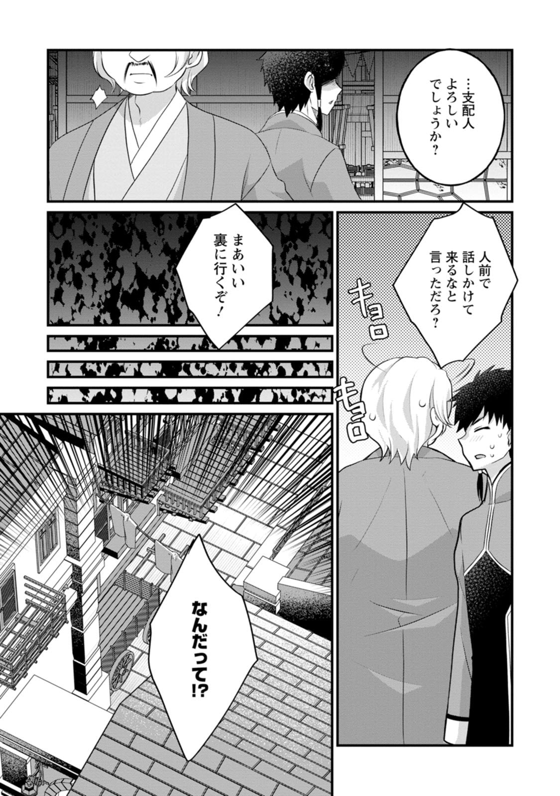 [Tajima Yoshikazu]Zecchou Skill "Onsen Souzou" de Yukemuri Harem o Kizuku made ~Hensai ga Todokoottara Soku Dorei no Isekai Tensei! Akaji Ryokan Saiken Keikaku~ Vol. 02[Digital] Page 113