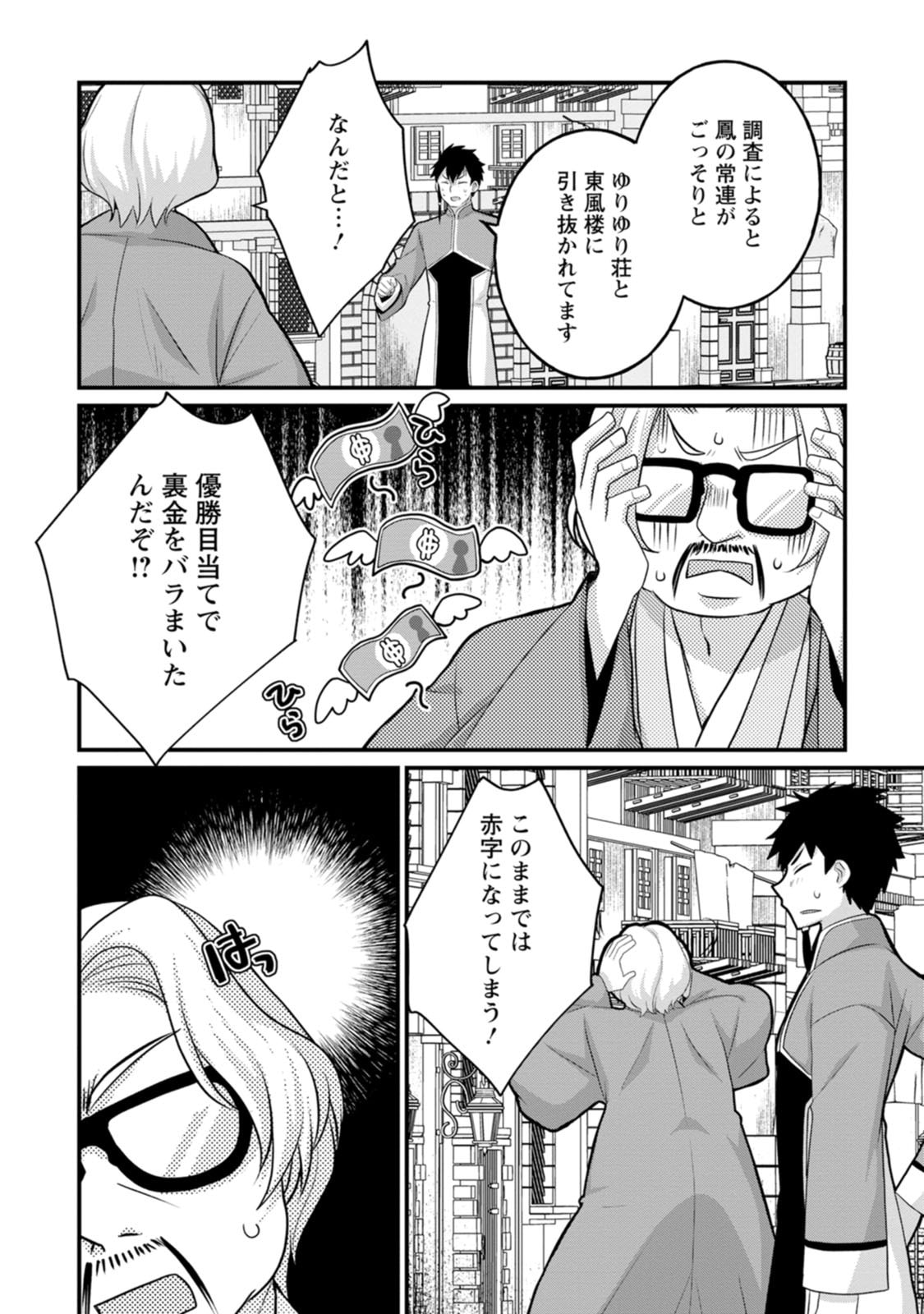 [Tajima Yoshikazu]Zecchou Skill "Onsen Souzou" de Yukemuri Harem o Kizuku made ~Hensai ga Todokoottara Soku Dorei no Isekai Tensei! Akaji Ryokan Saiken Keikaku~ Vol. 02[Digital] Page 114