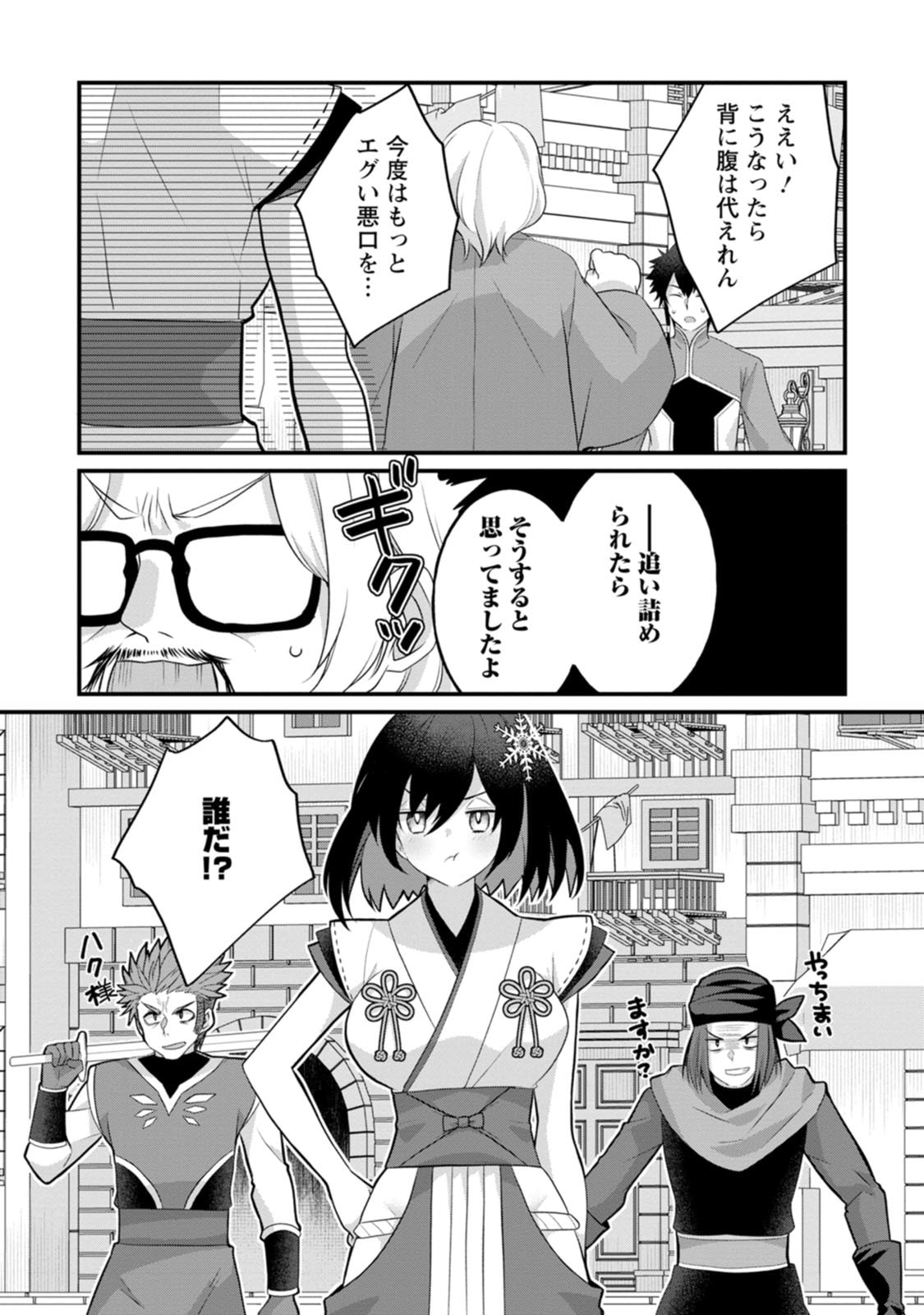 [Tajima Yoshikazu]Zecchou Skill "Onsen Souzou" de Yukemuri Harem o Kizuku made ~Hensai ga Todokoottara Soku Dorei no Isekai Tensei! Akaji Ryokan Saiken Keikaku~ Vol. 02[Digital] Page 115