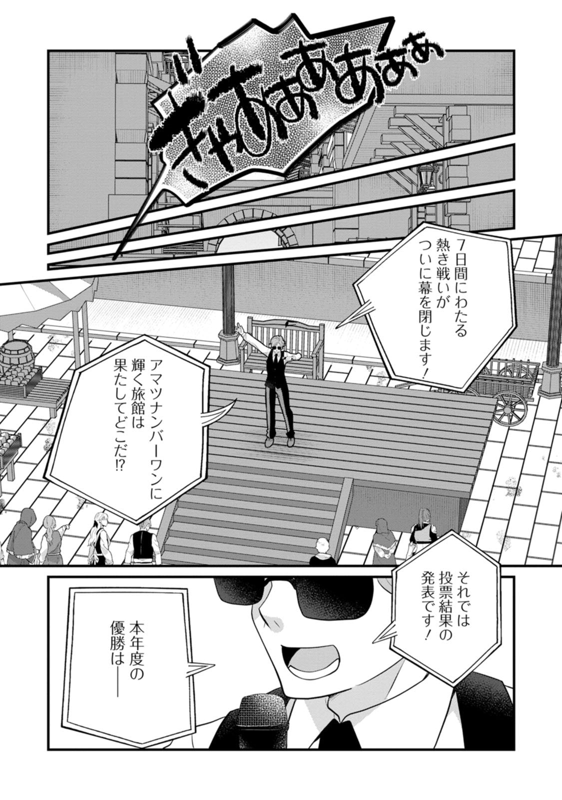 [Tajima Yoshikazu]Zecchou Skill "Onsen Souzou" de Yukemuri Harem o Kizuku made ~Hensai ga Todokoottara Soku Dorei no Isekai Tensei! Akaji Ryokan Saiken Keikaku~ Vol. 02[Digital] Page 117