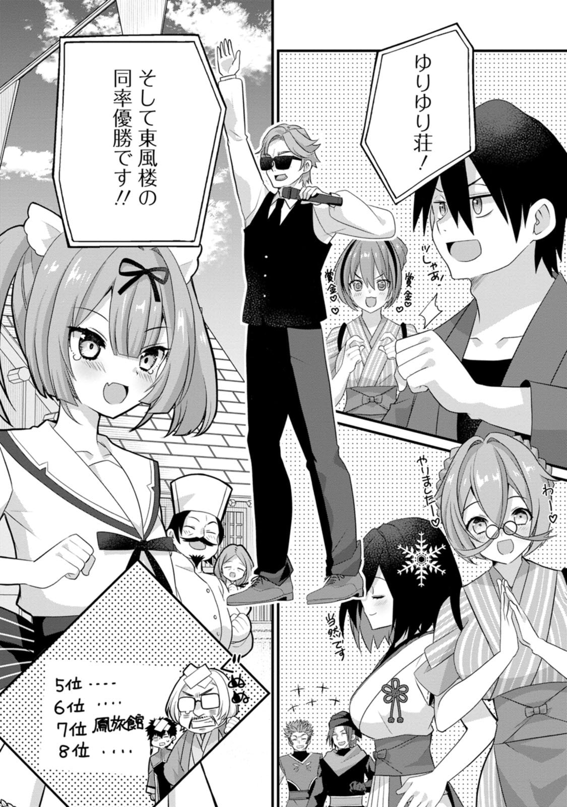 [Tajima Yoshikazu]Zecchou Skill "Onsen Souzou" de Yukemuri Harem o Kizuku made ~Hensai ga Todokoottara Soku Dorei no Isekai Tensei! Akaji Ryokan Saiken Keikaku~ Vol. 02[Digital] Page 118