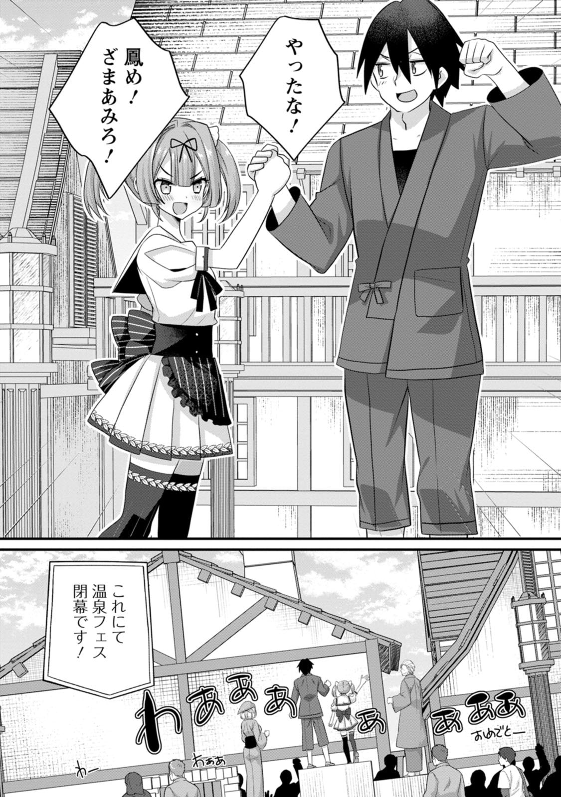 [Tajima Yoshikazu]Zecchou Skill "Onsen Souzou" de Yukemuri Harem o Kizuku made ~Hensai ga Todokoottara Soku Dorei no Isekai Tensei! Akaji Ryokan Saiken Keikaku~ Vol. 02[Digital] Page 119