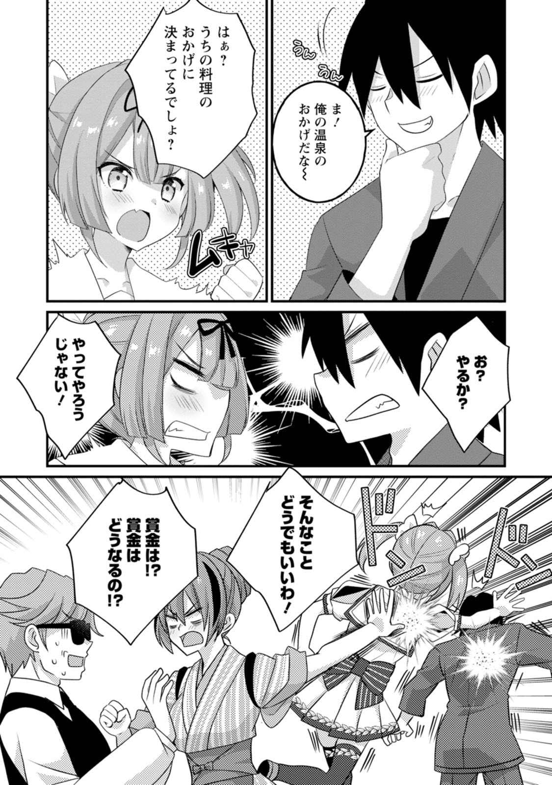 [Tajima Yoshikazu]Zecchou Skill "Onsen Souzou" de Yukemuri Harem o Kizuku made ~Hensai ga Todokoottara Soku Dorei no Isekai Tensei! Akaji Ryokan Saiken Keikaku~ Vol. 02[Digital] Page 120