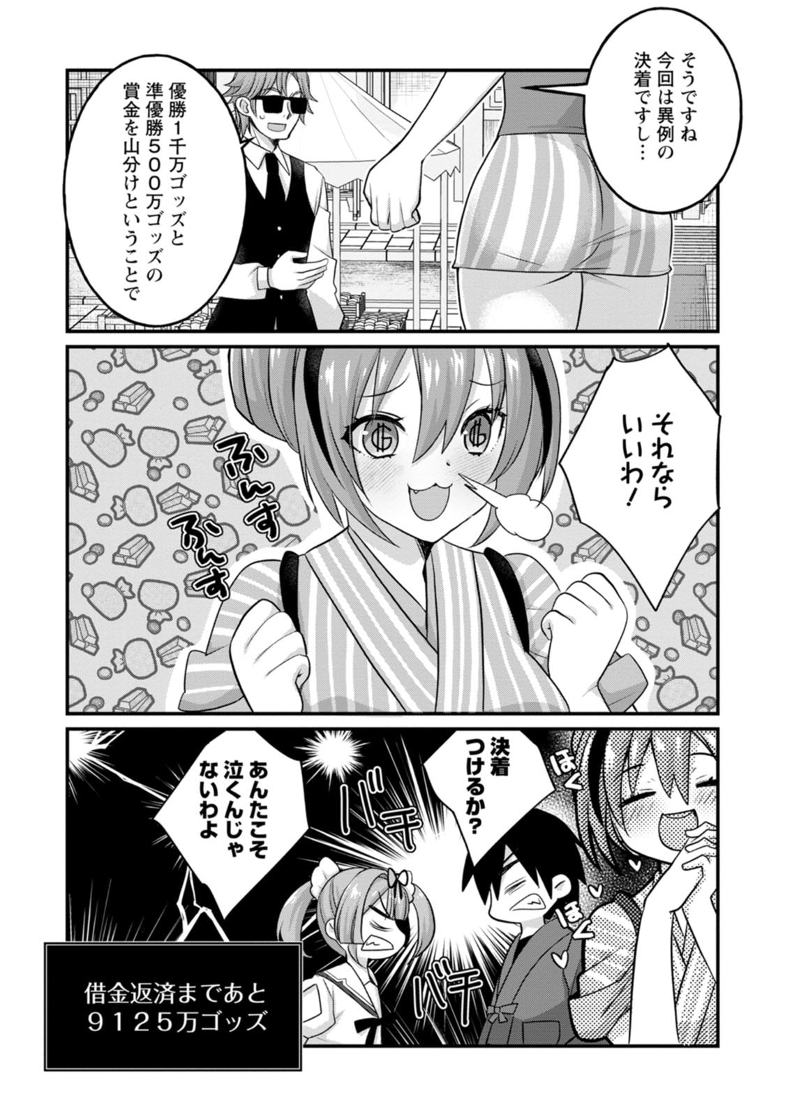 [Tajima Yoshikazu]Zecchou Skill "Onsen Souzou" de Yukemuri Harem o Kizuku made ~Hensai ga Todokoottara Soku Dorei no Isekai Tensei! Akaji Ryokan Saiken Keikaku~ Vol. 02[Digital] Page 121