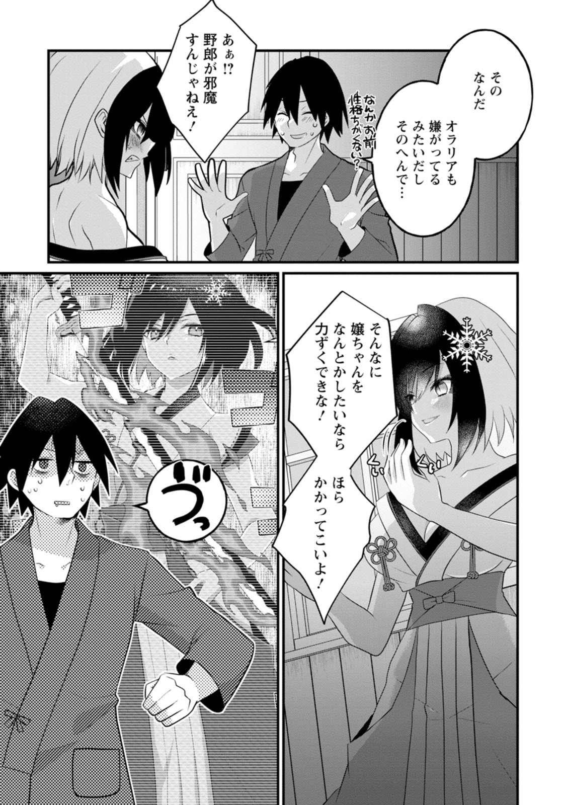 [Tajima Yoshikazu]Zecchou Skill "Onsen Souzou" de Yukemuri Harem o Kizuku made ~Hensai ga Todokoottara Soku Dorei no Isekai Tensei! Akaji Ryokan Saiken Keikaku~ Vol. 02[Digital] Page 13