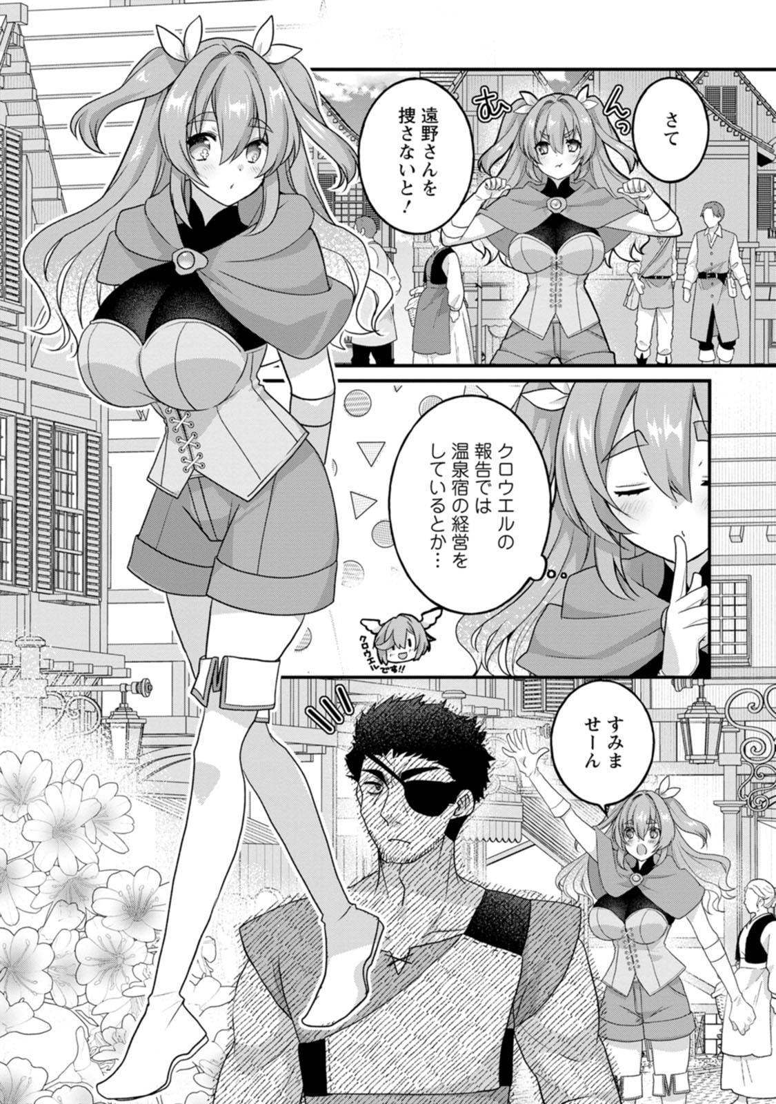 [Tajima Yoshikazu]Zecchou Skill "Onsen Souzou" de Yukemuri Harem o Kizuku made ~Hensai ga Todokoottara Soku Dorei no Isekai Tensei! Akaji Ryokan Saiken Keikaku~ Vol. 02[Digital] Page 135