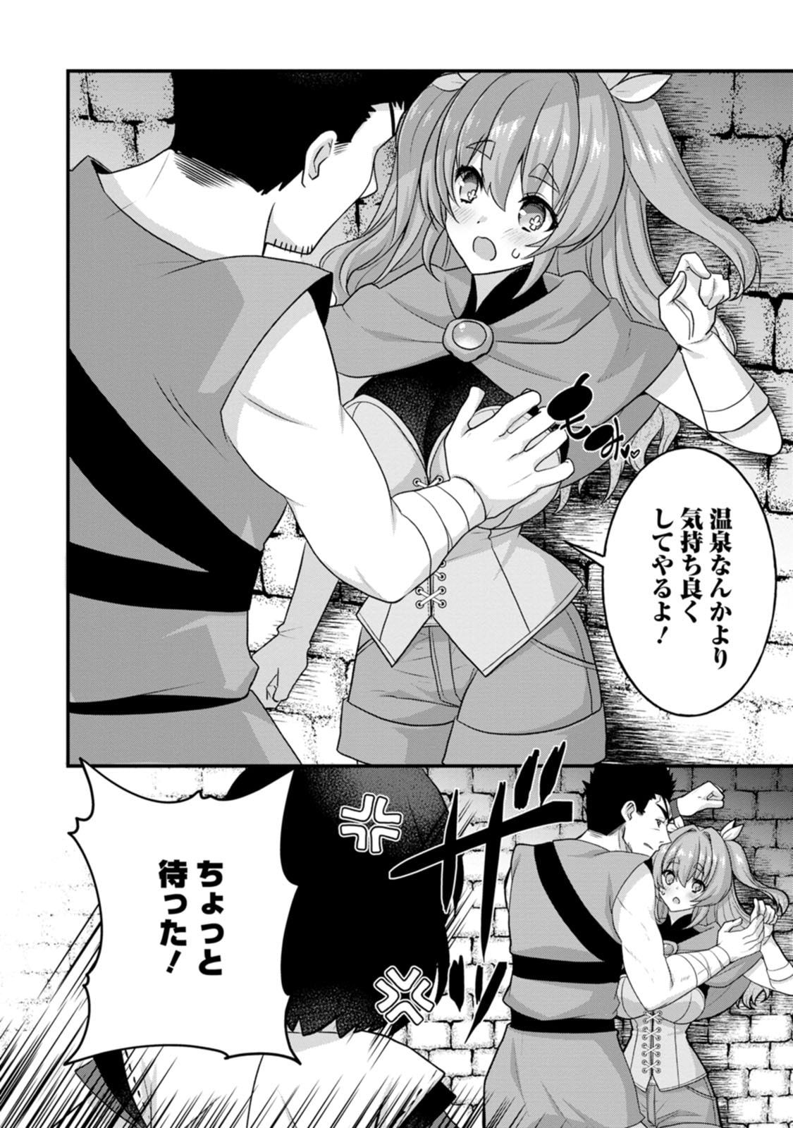 [Tajima Yoshikazu]Zecchou Skill "Onsen Souzou" de Yukemuri Harem o Kizuku made ~Hensai ga Todokoottara Soku Dorei no Isekai Tensei! Akaji Ryokan Saiken Keikaku~ Vol. 02[Digital] Page 138