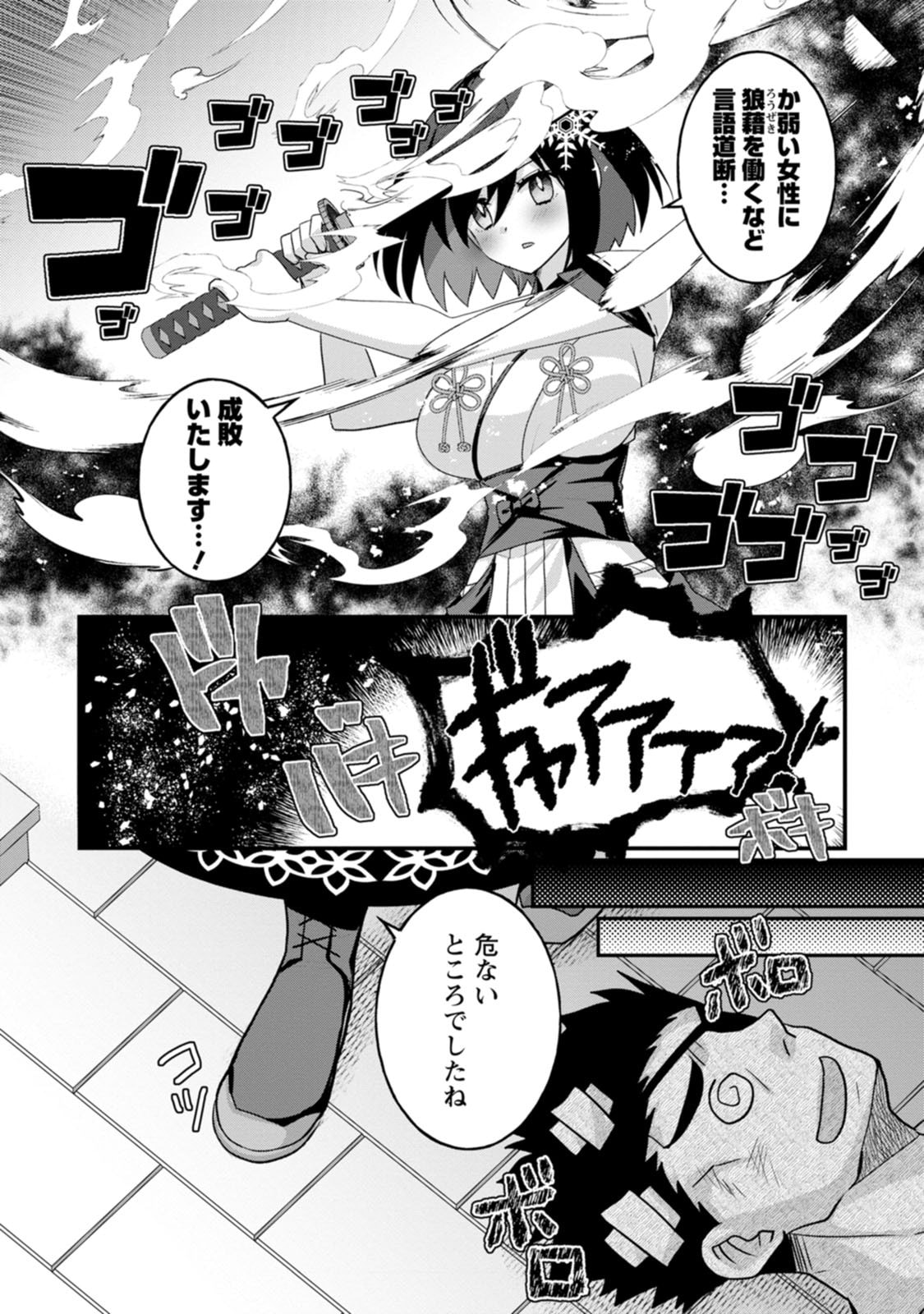 [Tajima Yoshikazu]Zecchou Skill "Onsen Souzou" de Yukemuri Harem o Kizuku made ~Hensai ga Todokoottara Soku Dorei no Isekai Tensei! Akaji Ryokan Saiken Keikaku~ Vol. 02[Digital] Page 139