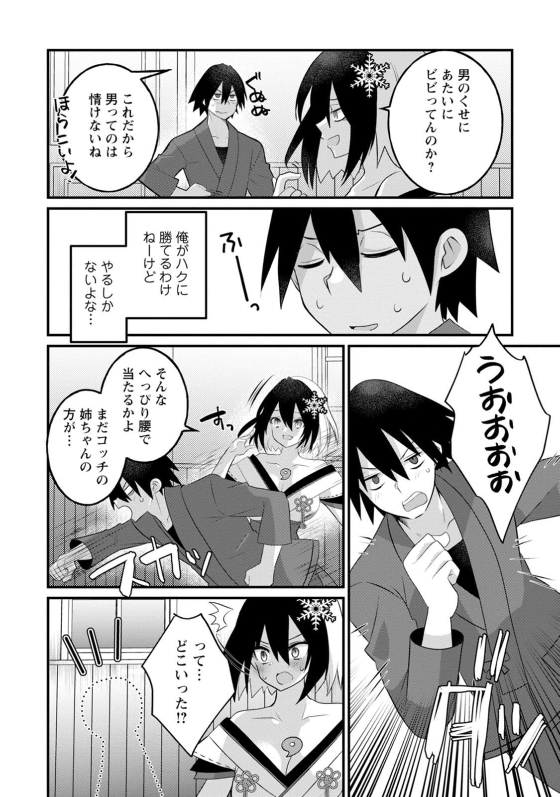 [Tajima Yoshikazu]Zecchou Skill "Onsen Souzou" de Yukemuri Harem o Kizuku made ~Hensai ga Todokoottara Soku Dorei no Isekai Tensei! Akaji Ryokan Saiken Keikaku~ Vol. 02[Digital] Page 14