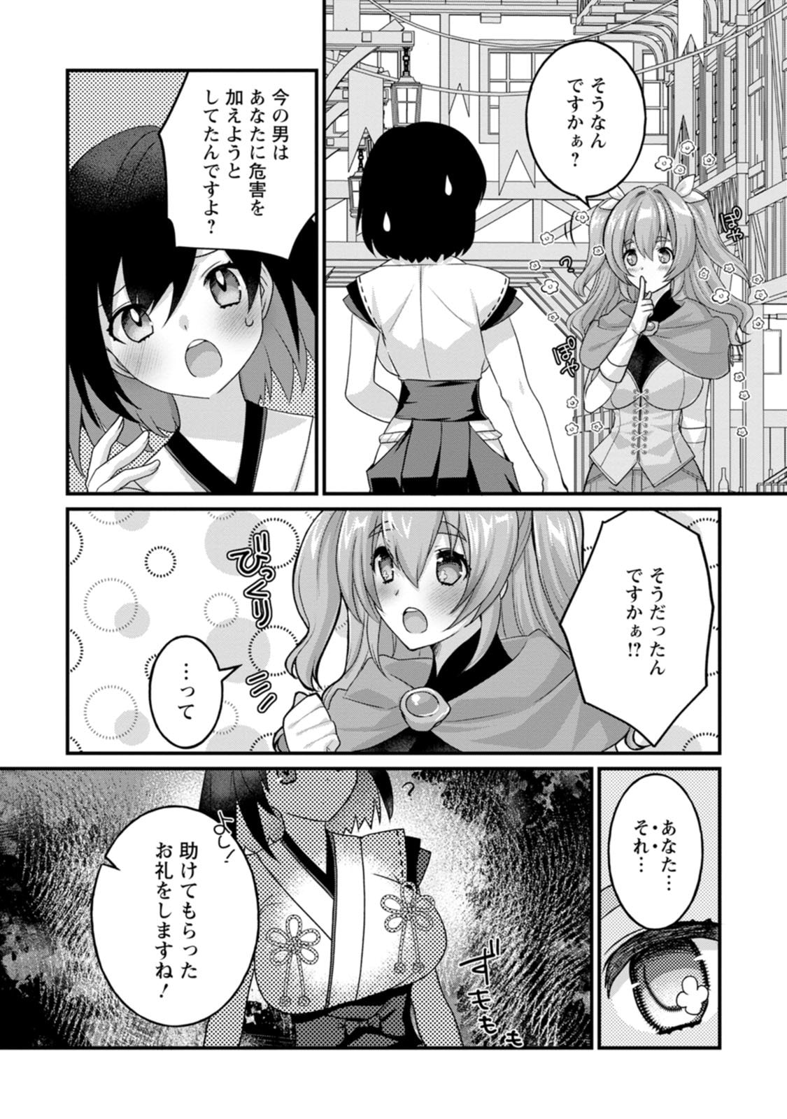[Tajima Yoshikazu]Zecchou Skill "Onsen Souzou" de Yukemuri Harem o Kizuku made ~Hensai ga Todokoottara Soku Dorei no Isekai Tensei! Akaji Ryokan Saiken Keikaku~ Vol. 02[Digital] Page 140