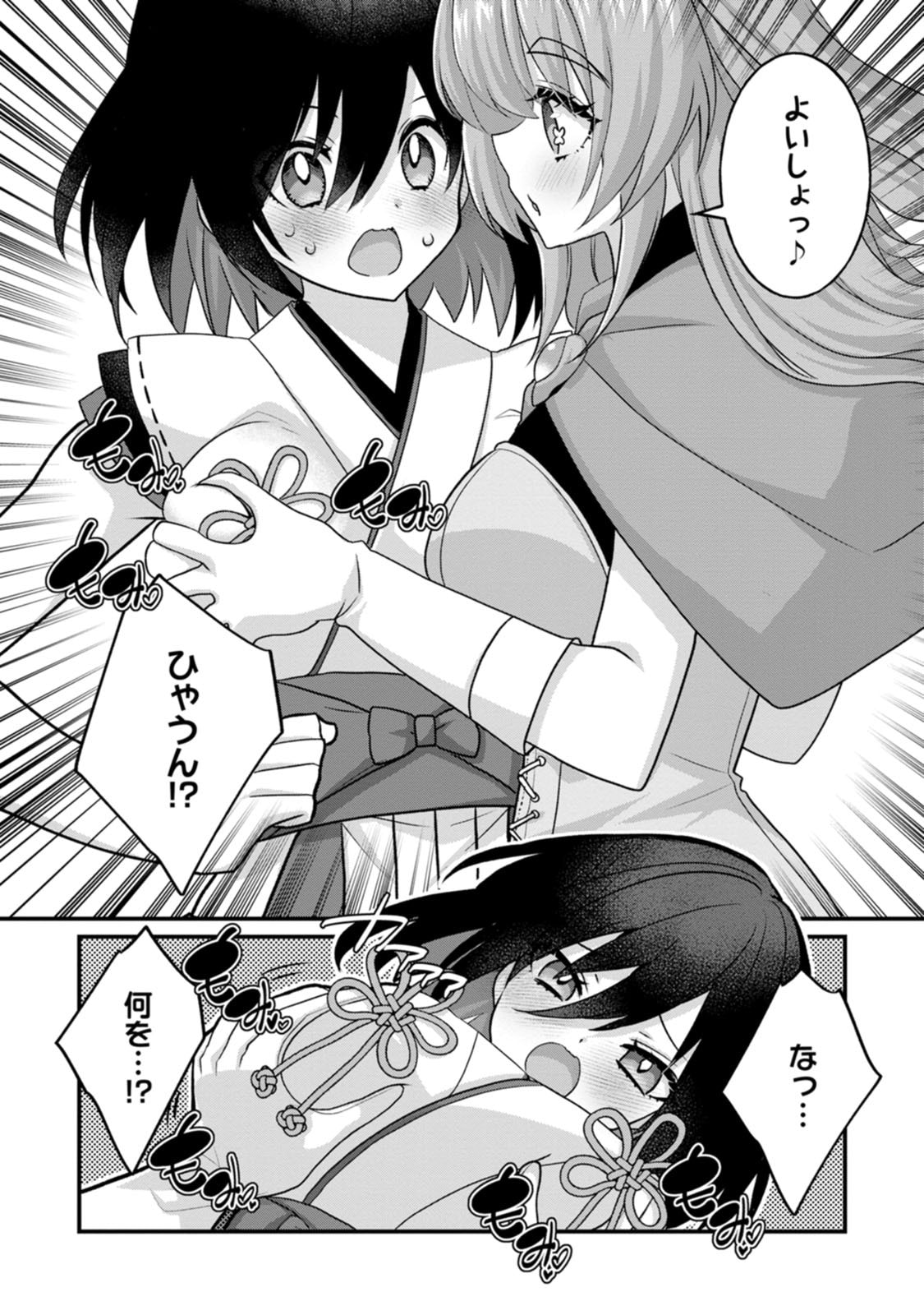 [Tajima Yoshikazu]Zecchou Skill "Onsen Souzou" de Yukemuri Harem o Kizuku made ~Hensai ga Todokoottara Soku Dorei no Isekai Tensei! Akaji Ryokan Saiken Keikaku~ Vol. 02[Digital] Page 142