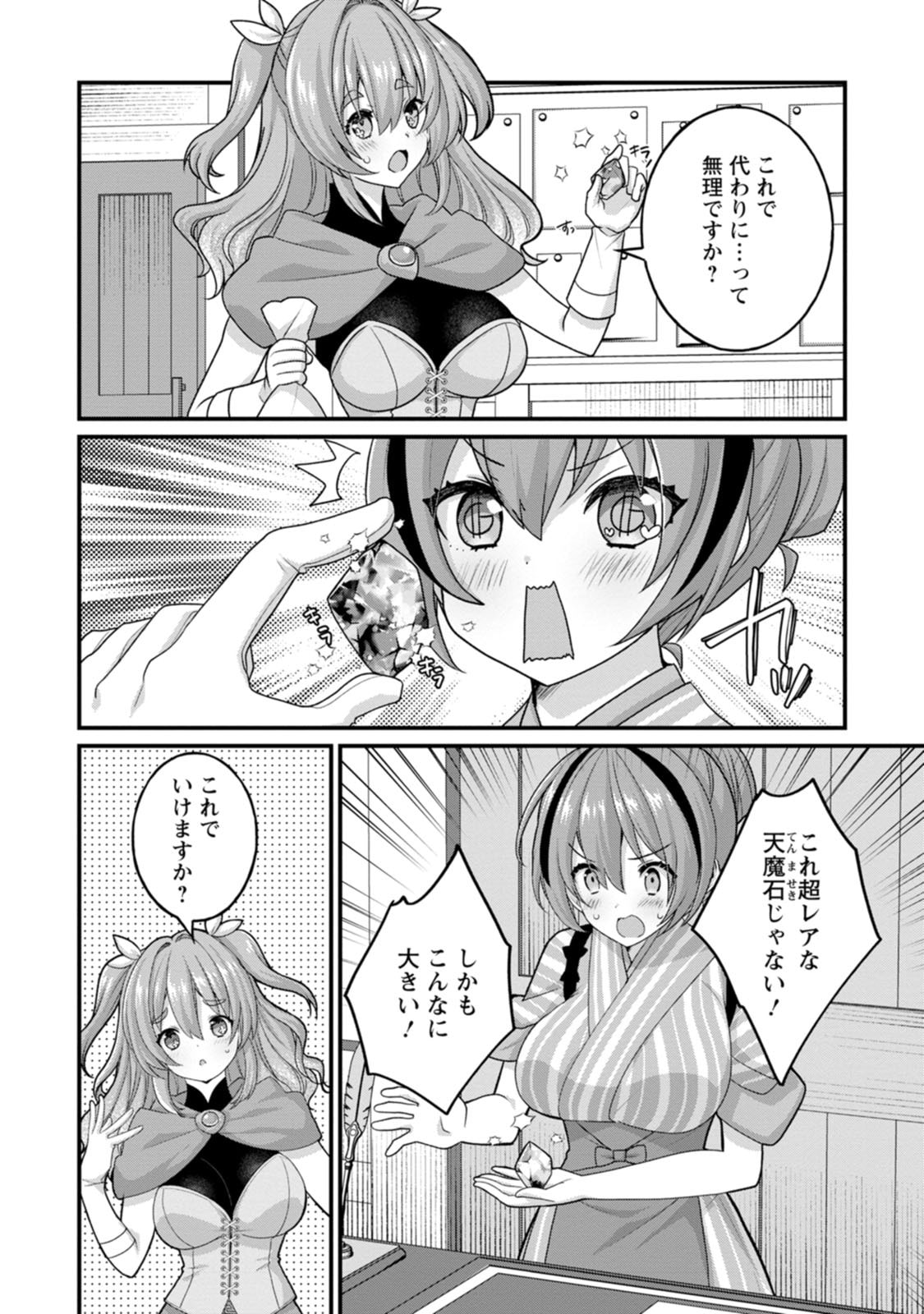 [Tajima Yoshikazu]Zecchou Skill "Onsen Souzou" de Yukemuri Harem o Kizuku made ~Hensai ga Todokoottara Soku Dorei no Isekai Tensei! Akaji Ryokan Saiken Keikaku~ Vol. 02[Digital] Page 148